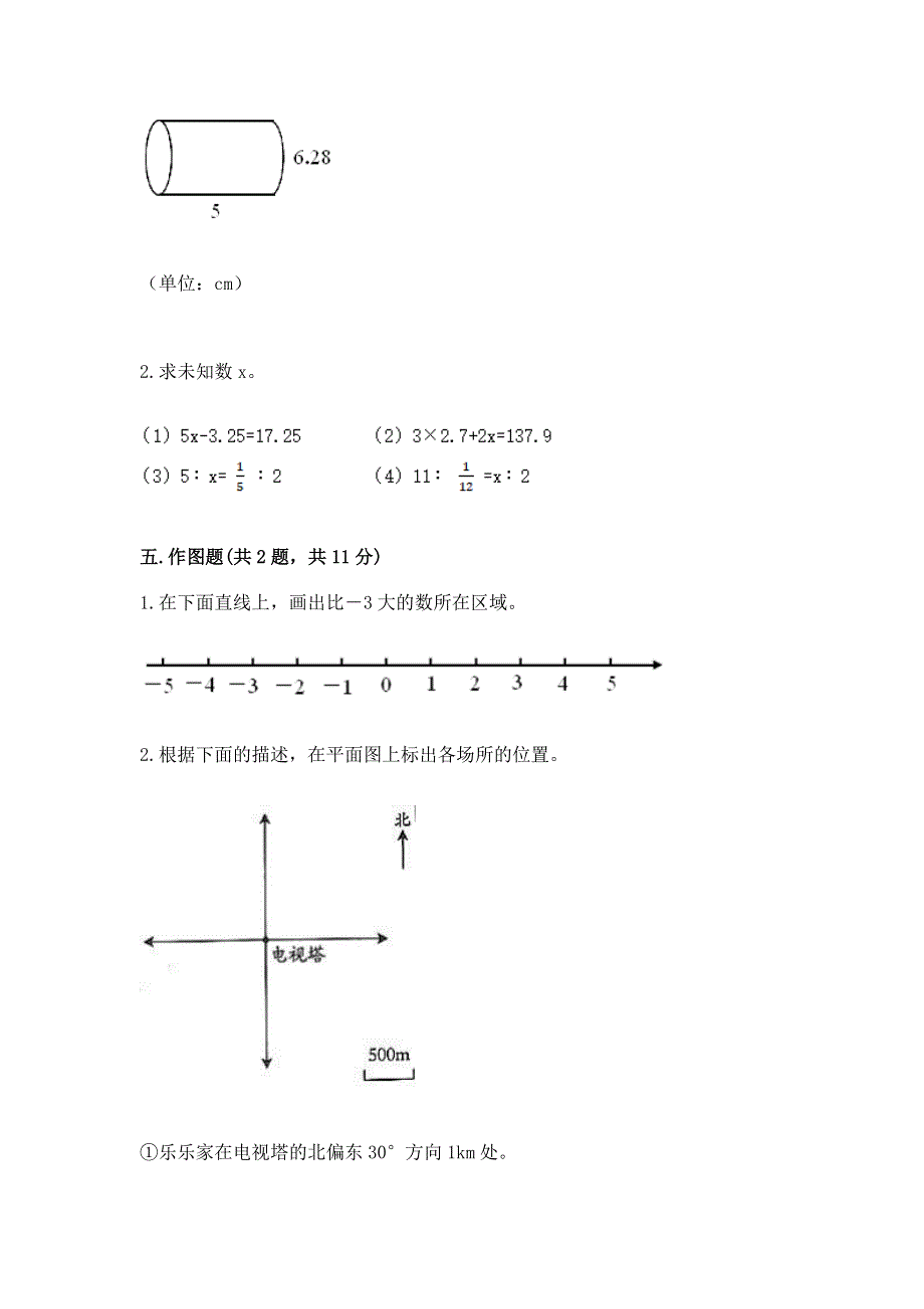 人教版六年级下册数学期末测试卷（名校卷）.docx_第3页