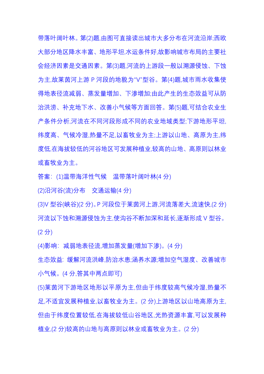 《全程复习方略》2015届高考地理二轮复习 高考非选择题56分练(4).doc_第2页