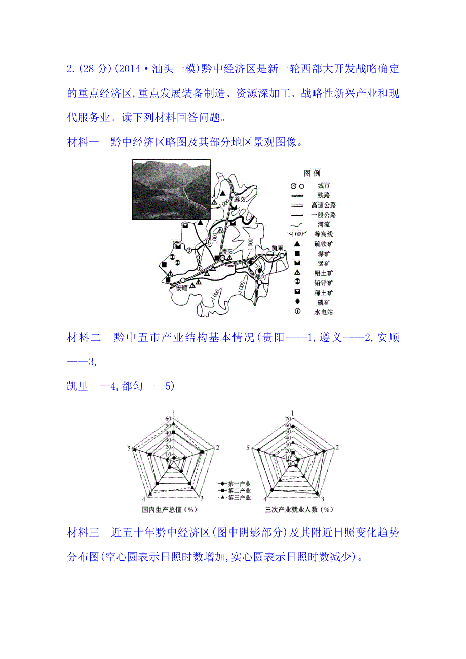 《全程复习方略》2015届高考地理二轮复习 高考非选择题56分练(4).doc_第3页