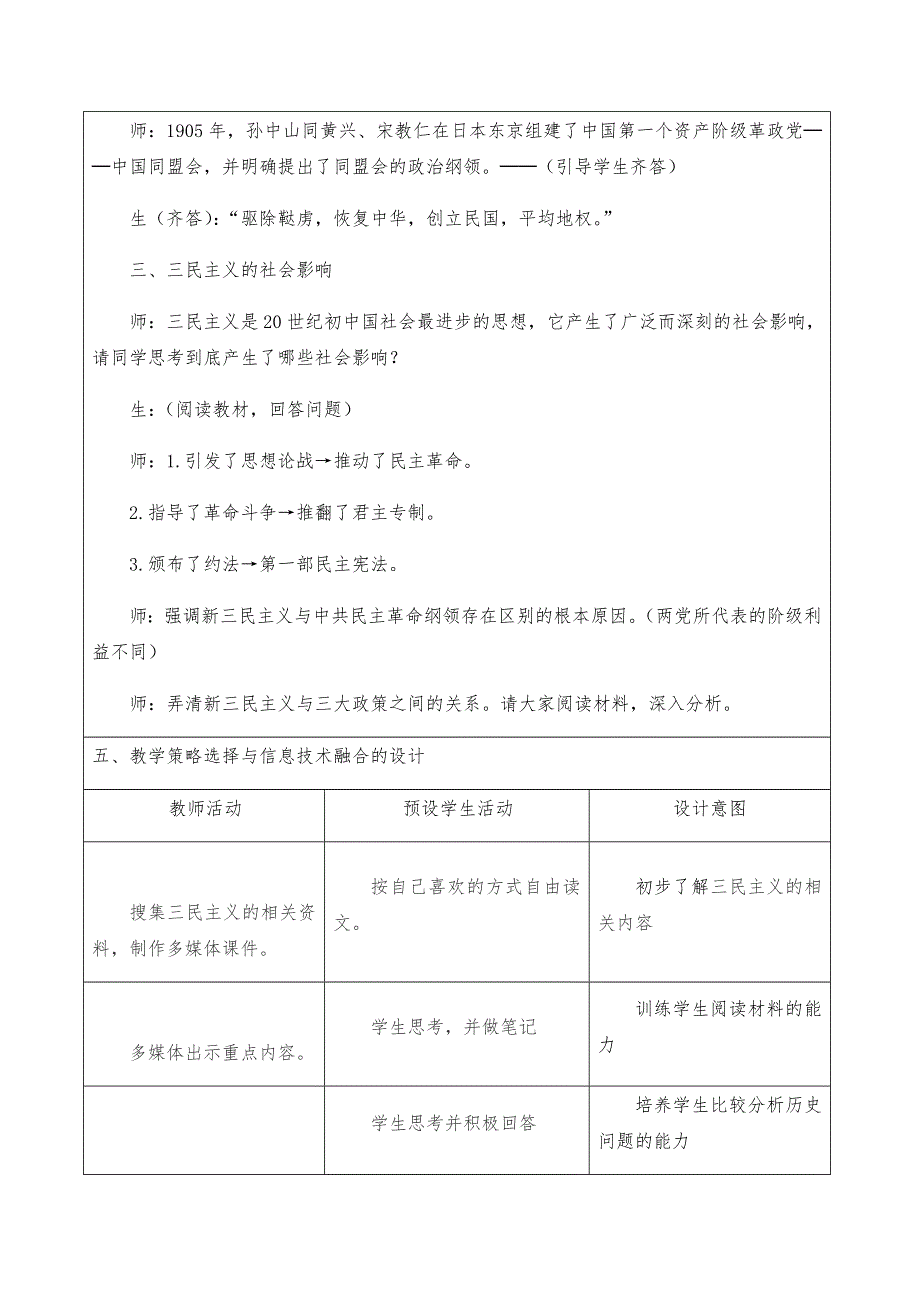 人民版高中历史必修三4-1孙中山的三民主义 WORD版.docx_第2页