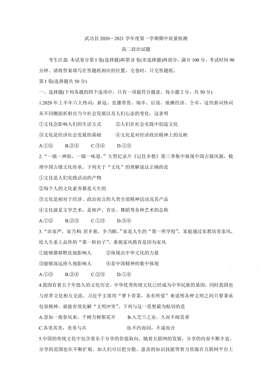 《发布》陕西省咸阳市武功县2020-2021学年高二上学期期中考试 政治 WORD版含答案BYCHUN.doc_第1页