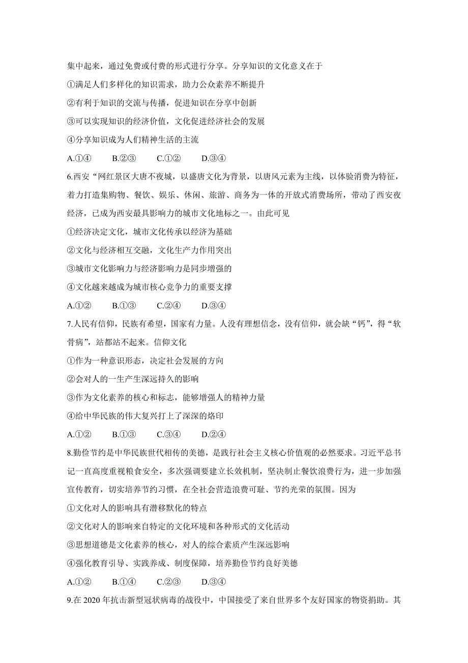 《发布》陕西省咸阳市武功县2020-2021学年高二上学期期中考试 政治 WORD版含答案BYCHUN.doc_第2页