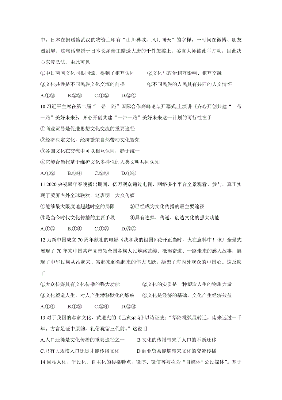 《发布》陕西省咸阳市武功县2020-2021学年高二上学期期中考试 政治 WORD版含答案BYCHUN.doc_第3页