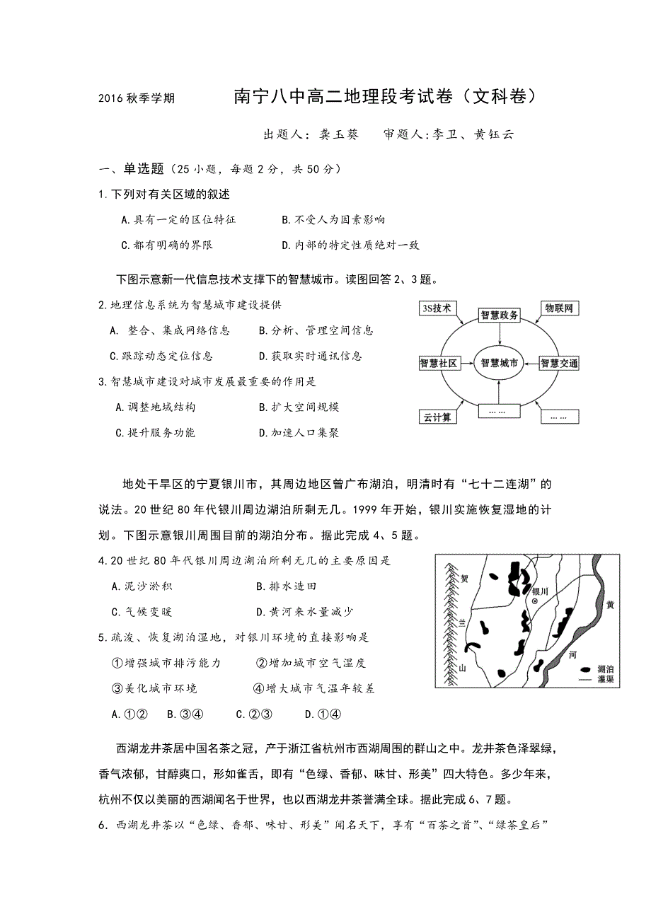 广西南宁市第八中学2016-2017学年高二上学期期中考试地理（文）试题 WORD版缺答案.doc_第1页