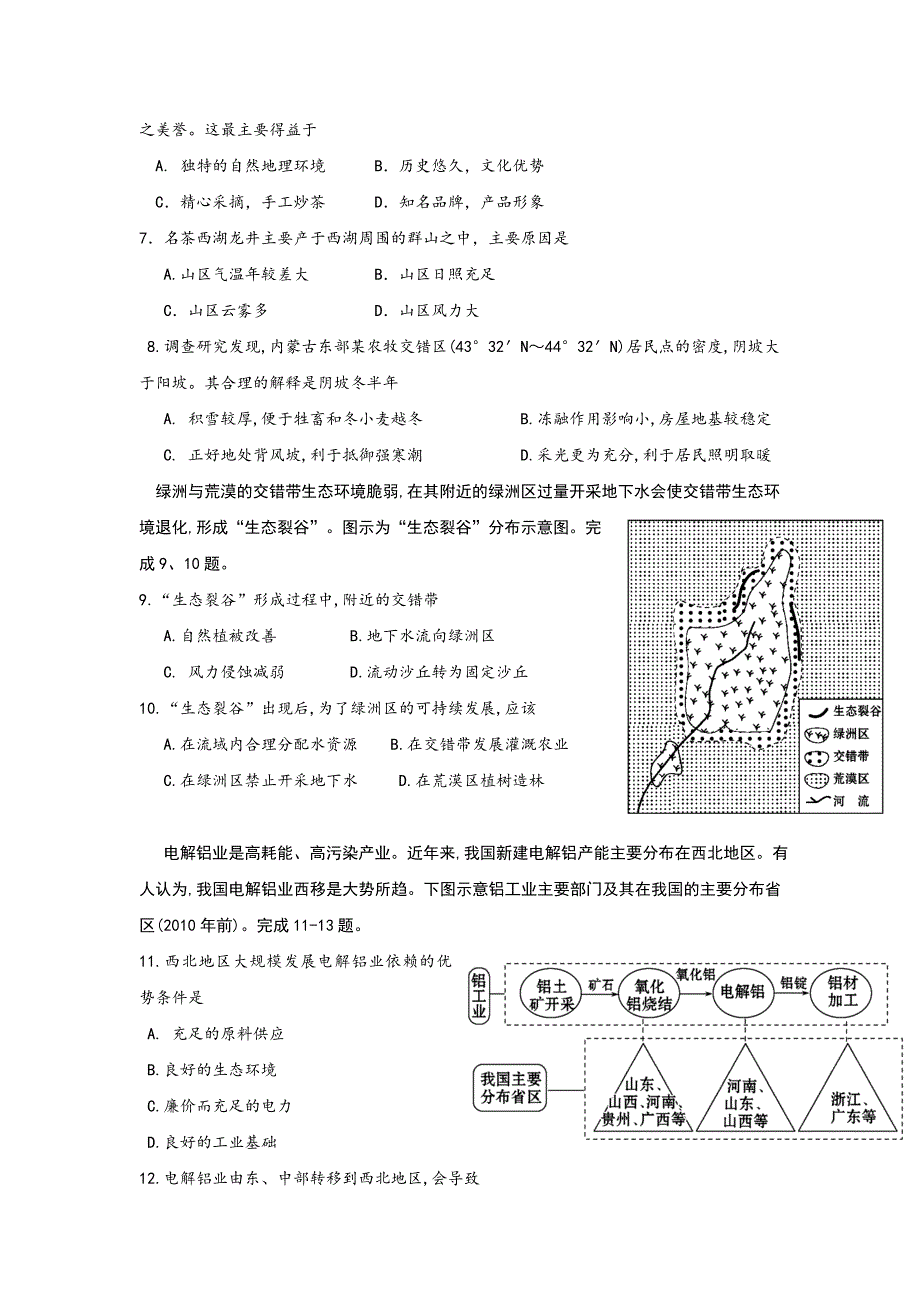 广西南宁市第八中学2016-2017学年高二上学期期中考试地理（文）试题 WORD版缺答案.doc_第2页