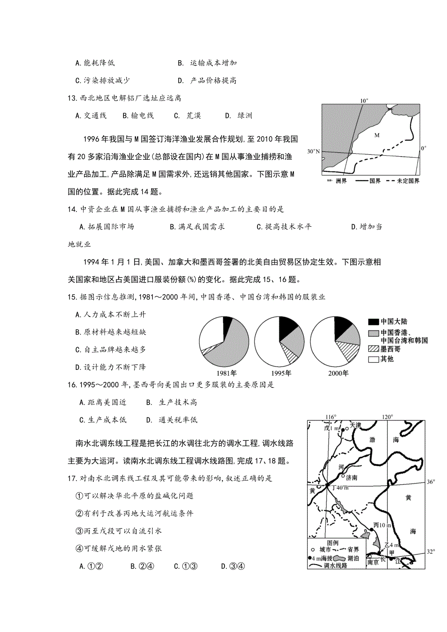 广西南宁市第八中学2016-2017学年高二上学期期中考试地理（文）试题 WORD版缺答案.doc_第3页