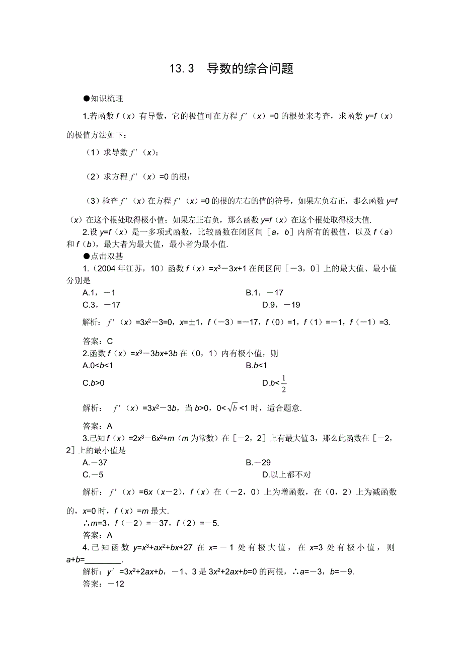 2012届高考数学一轮复习教案：13.doc_第1页