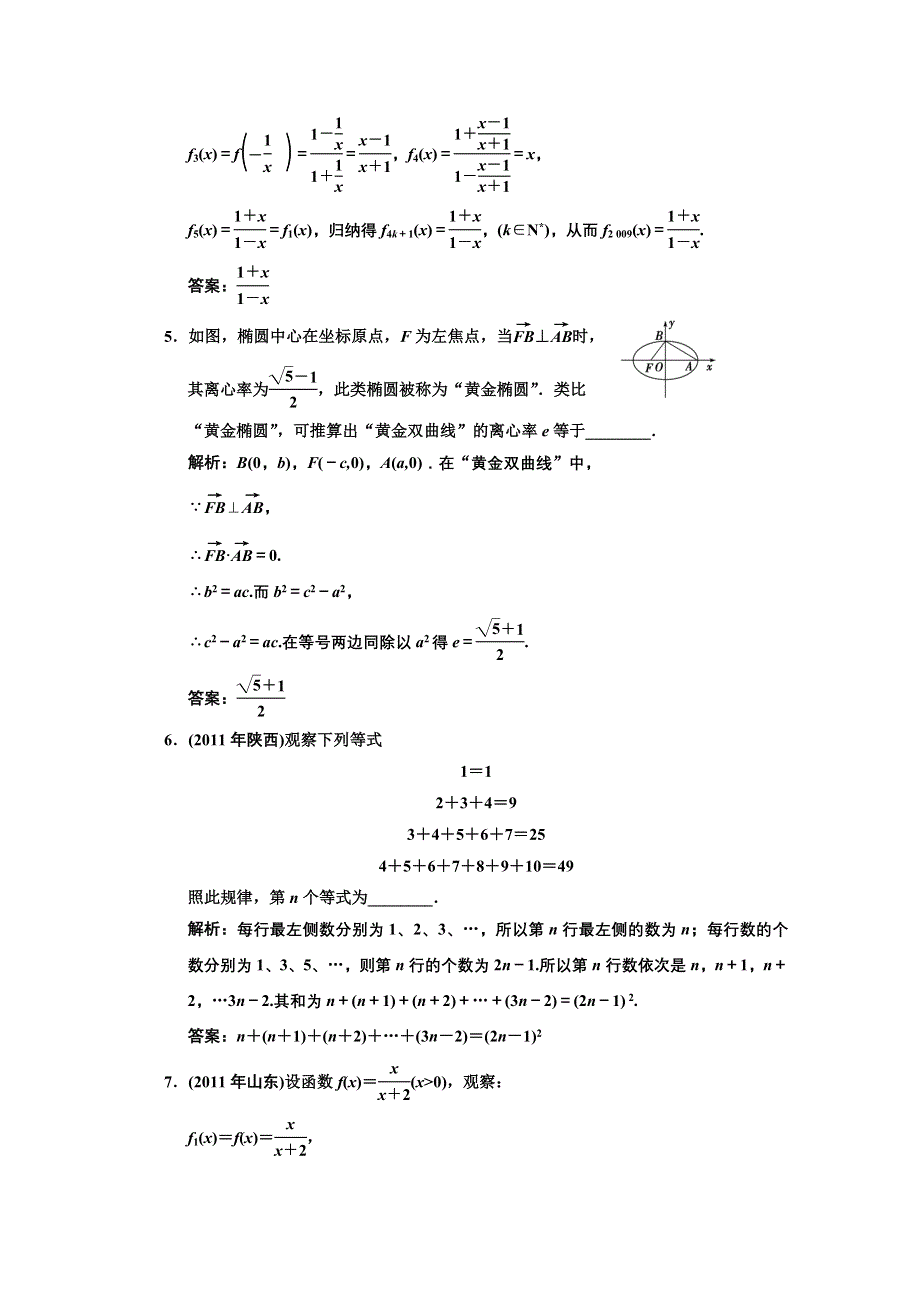 2013苏教数学（理）总复习高效课时作业6-5 WORD版含答案.DOC_第2页