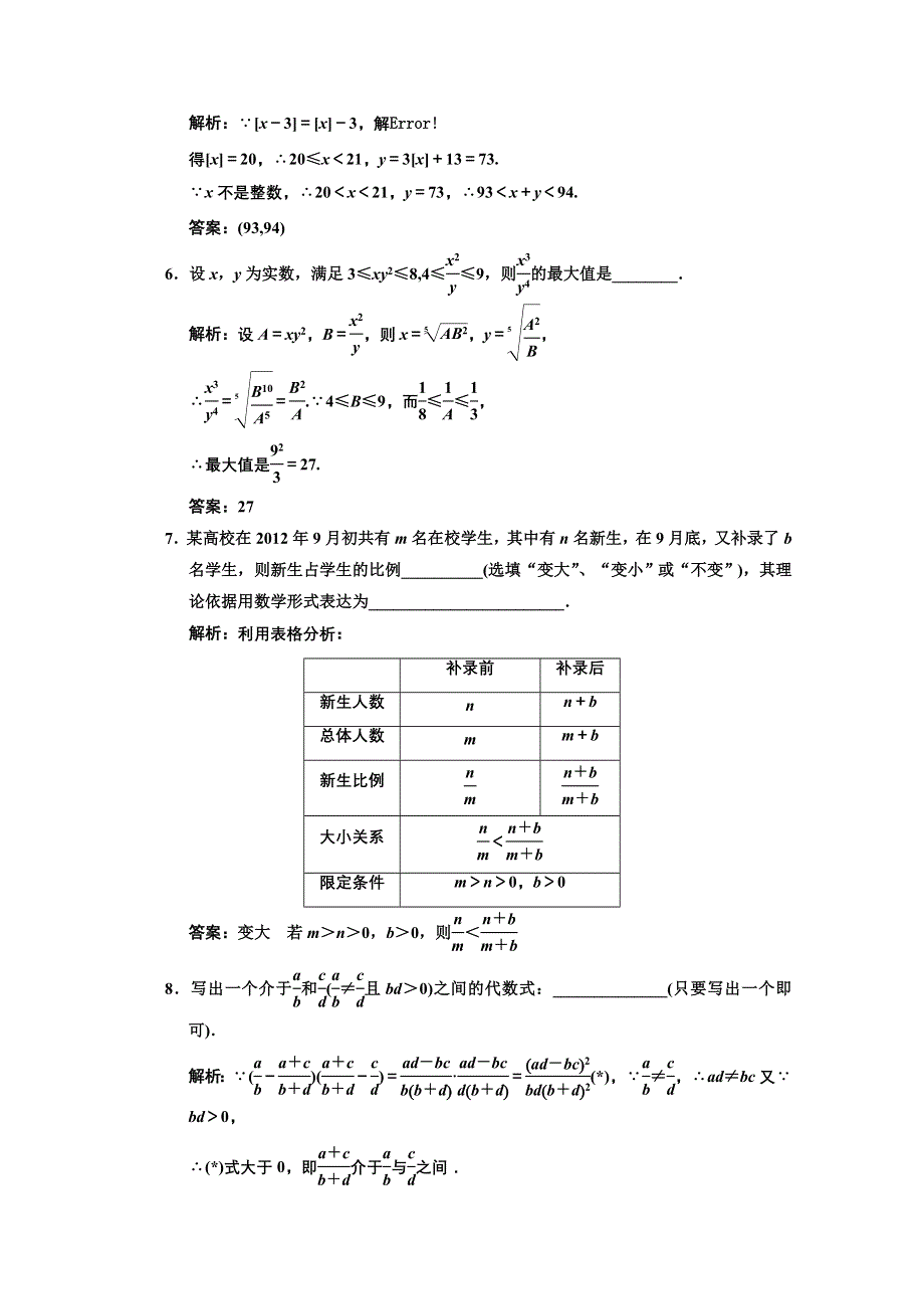 2013苏教数学（理）总复习高效课时作业6-1 WORD版含答案.DOC_第2页