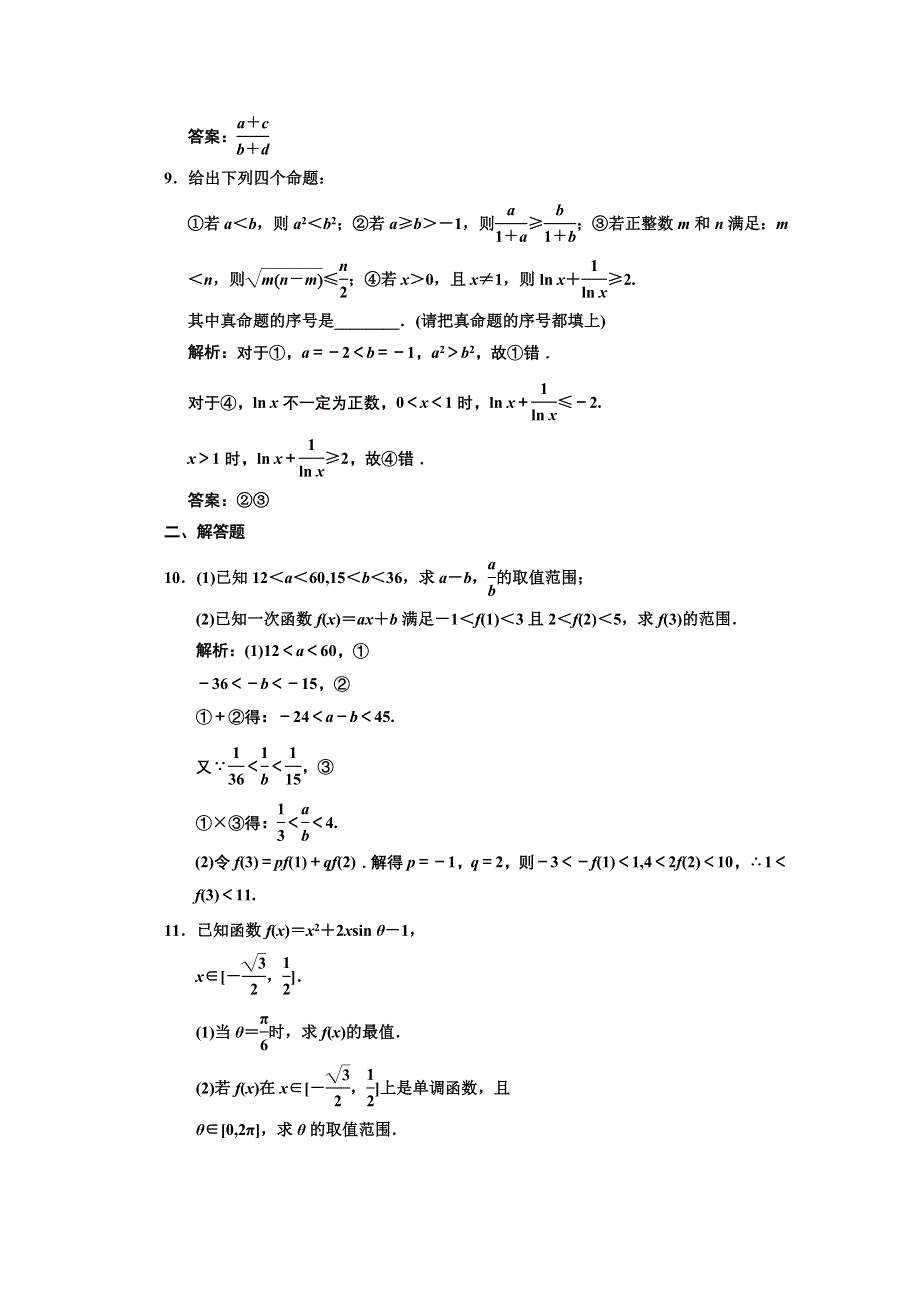 2013苏教数学（理）总复习高效课时作业6-1 WORD版含答案.DOC_第3页