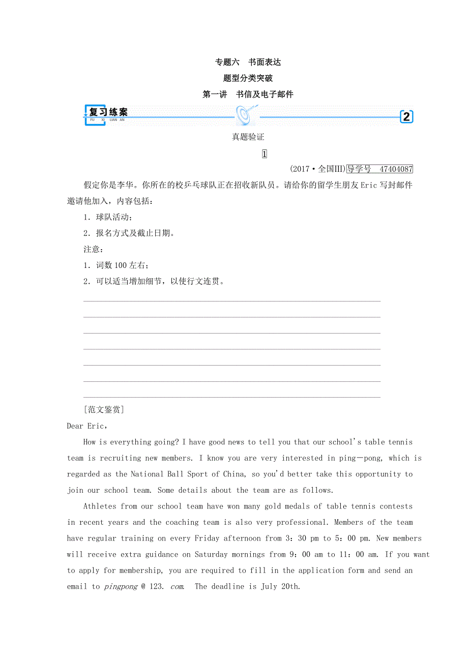 2018高考英语二轮复习检测：专题6 题型分类突破 第一讲　书信及电子邮件 WORD版含答案.doc_第1页