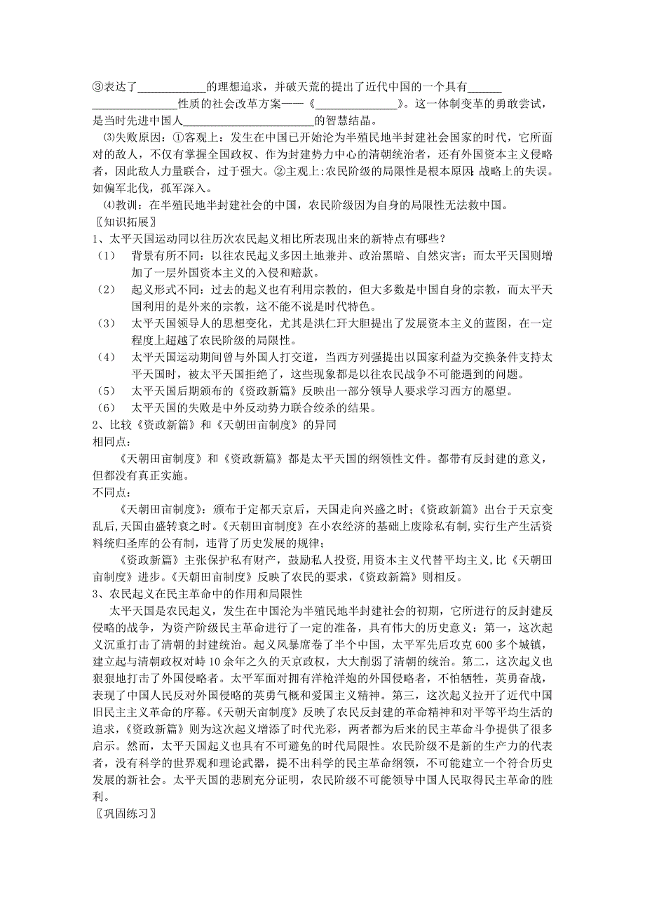 《河东教育》高中历史学案岳麓版必修1 第14课《太平天国运动》.doc_第2页