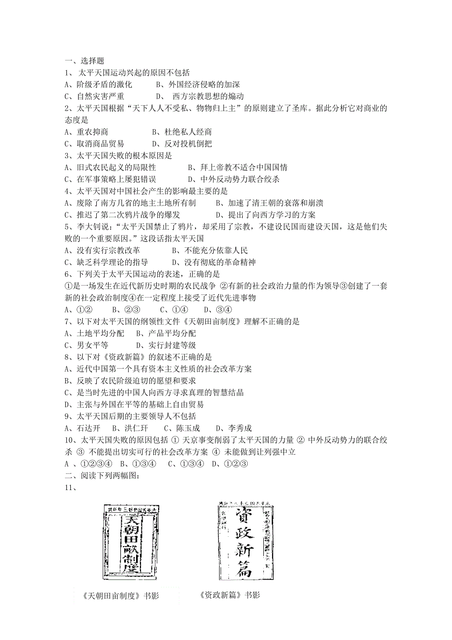 《河东教育》高中历史学案岳麓版必修1 第14课《太平天国运动》.doc_第3页