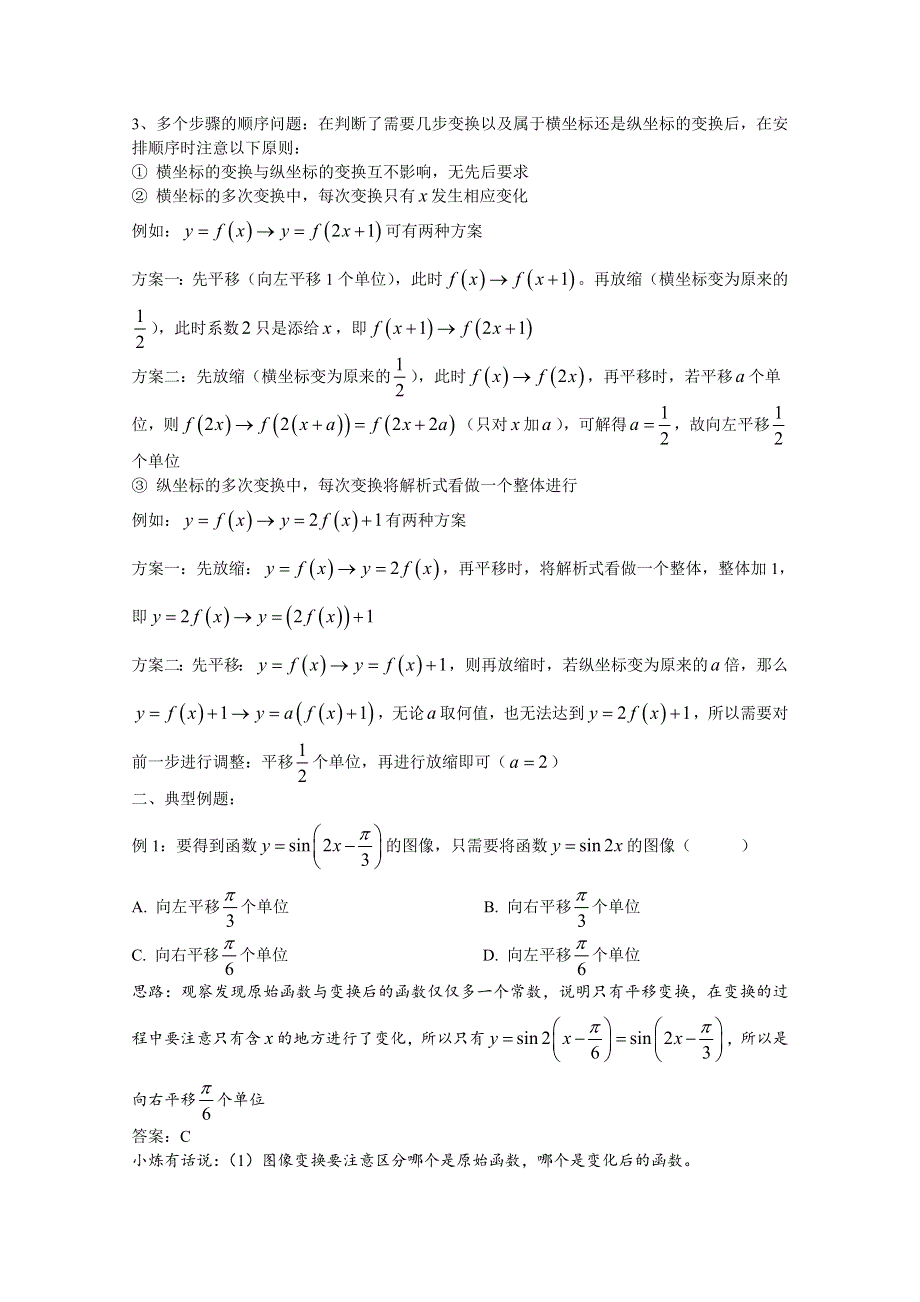 2022届高中数学讲义微专题29 图像变换在三角函数中的应用 WORD版含解析.doc_第2页