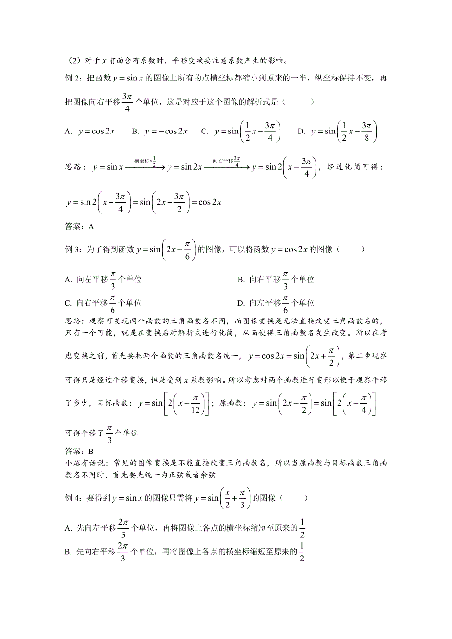 2022届高中数学讲义微专题29 图像变换在三角函数中的应用 WORD版含解析.doc_第3页