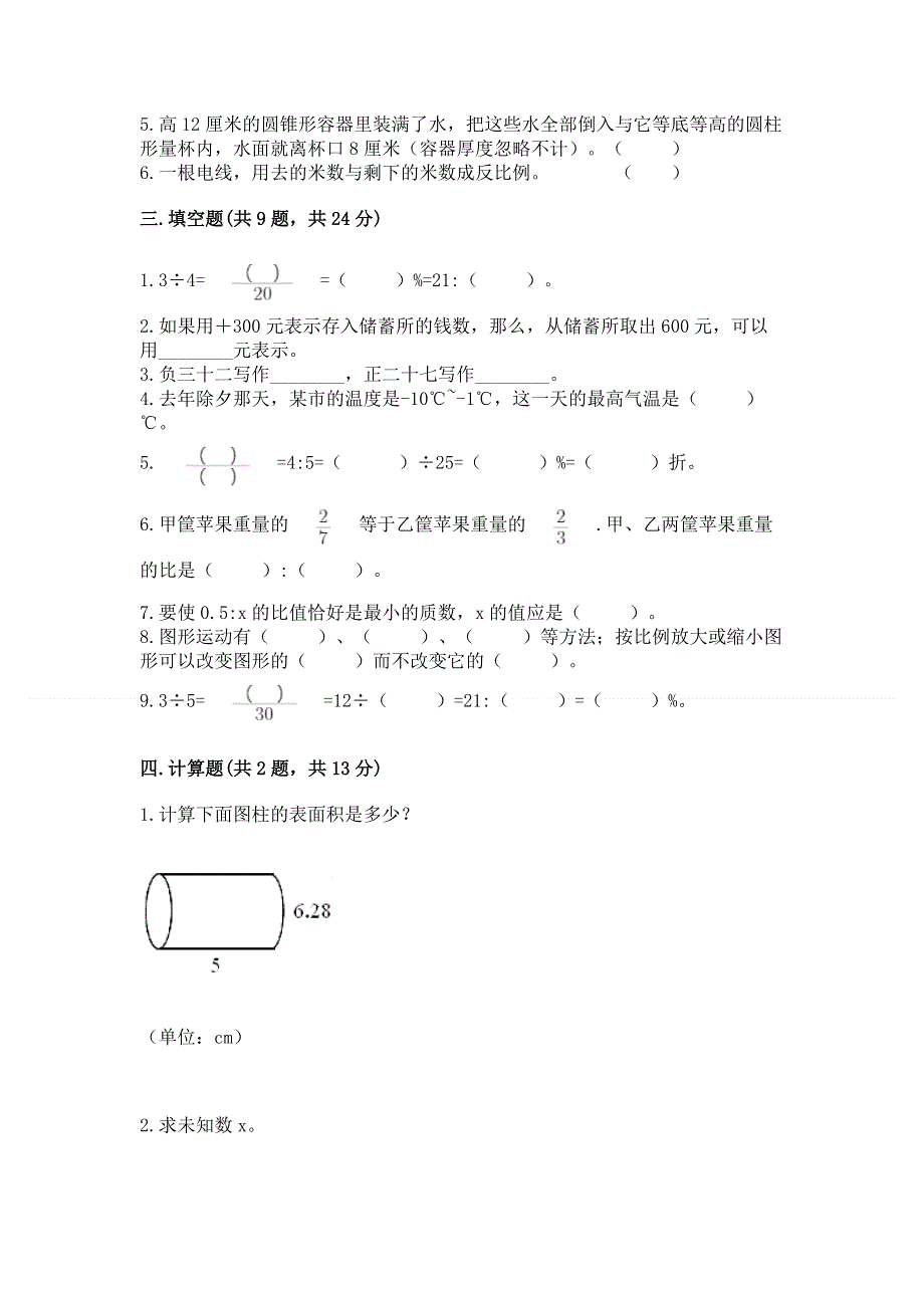 人教版六年级下册数学期末测试卷（典型题）.docx_第2页