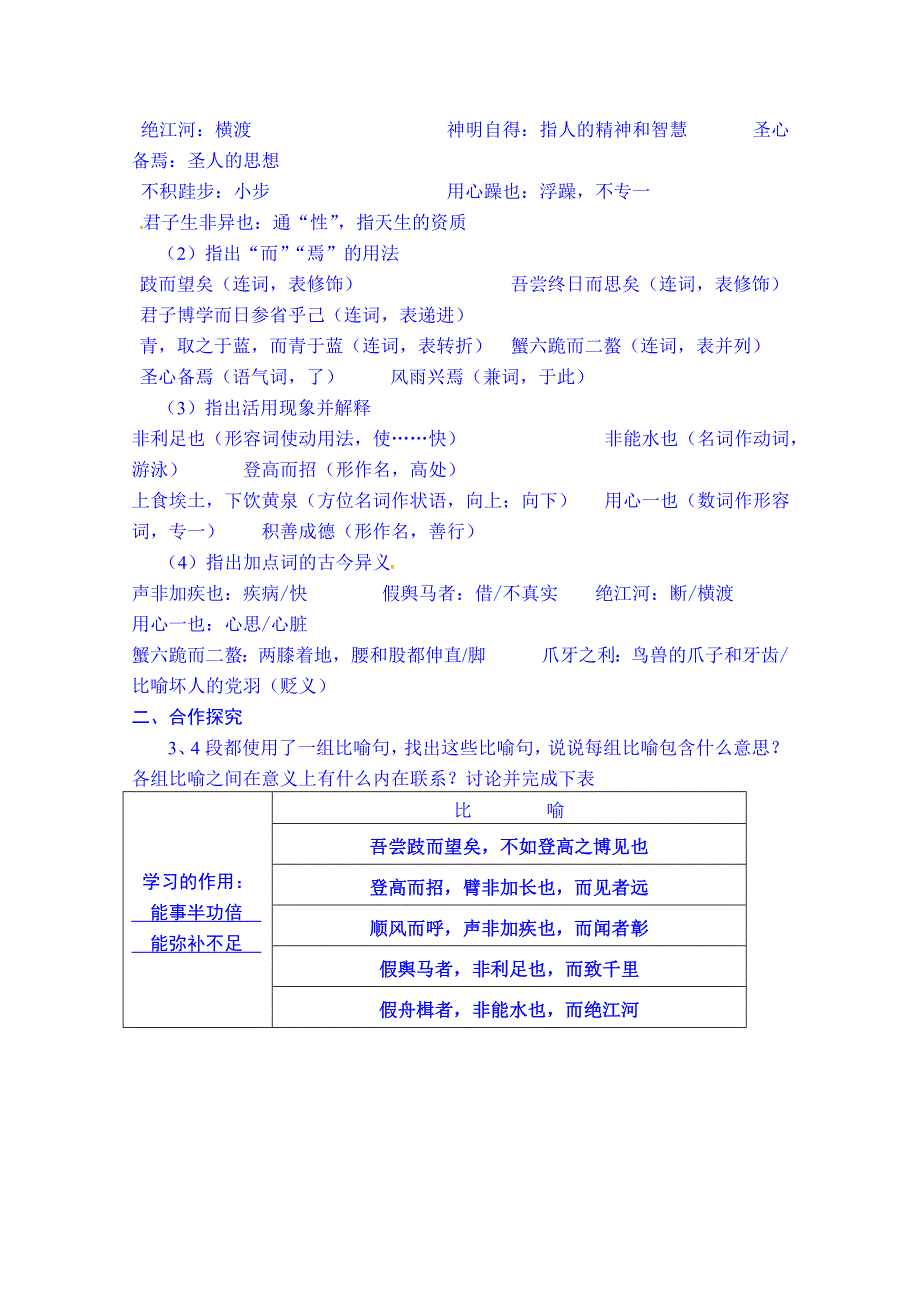 广东省化州市实验中学高中语文必修三粤教版学案《劝学》（教师版）.doc_第3页