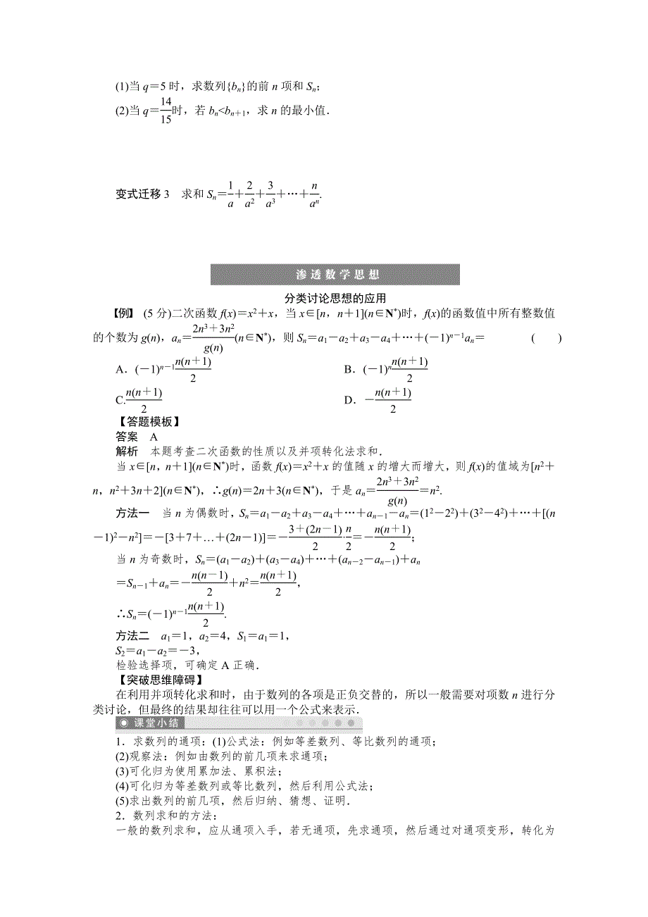 2016一轮复习（广东专用）文科数学 学案31 数列求和.doc_第3页