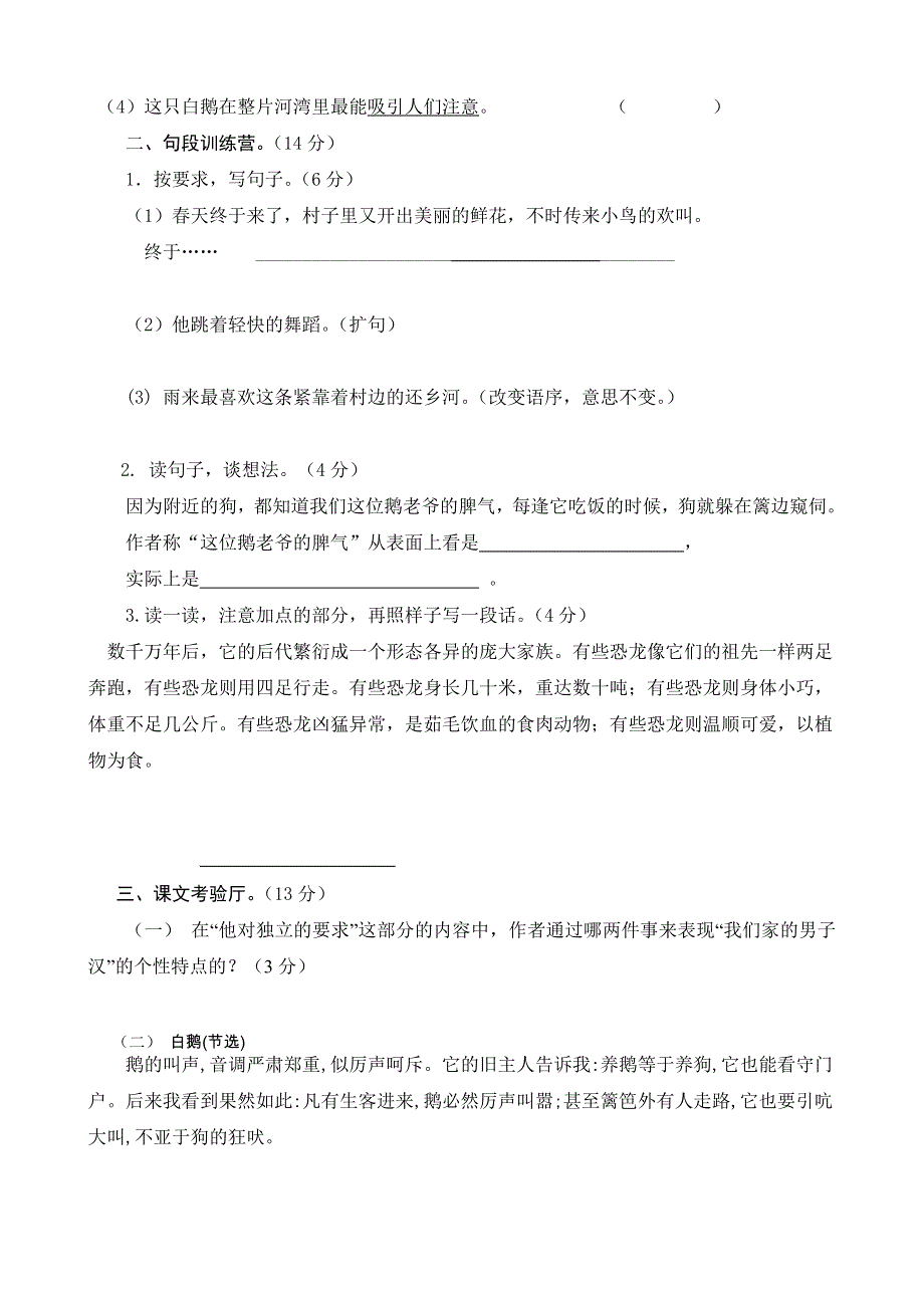 人教部编版语文小学四年级第二学期期末测试题及答案（共4套）.docx_第2页