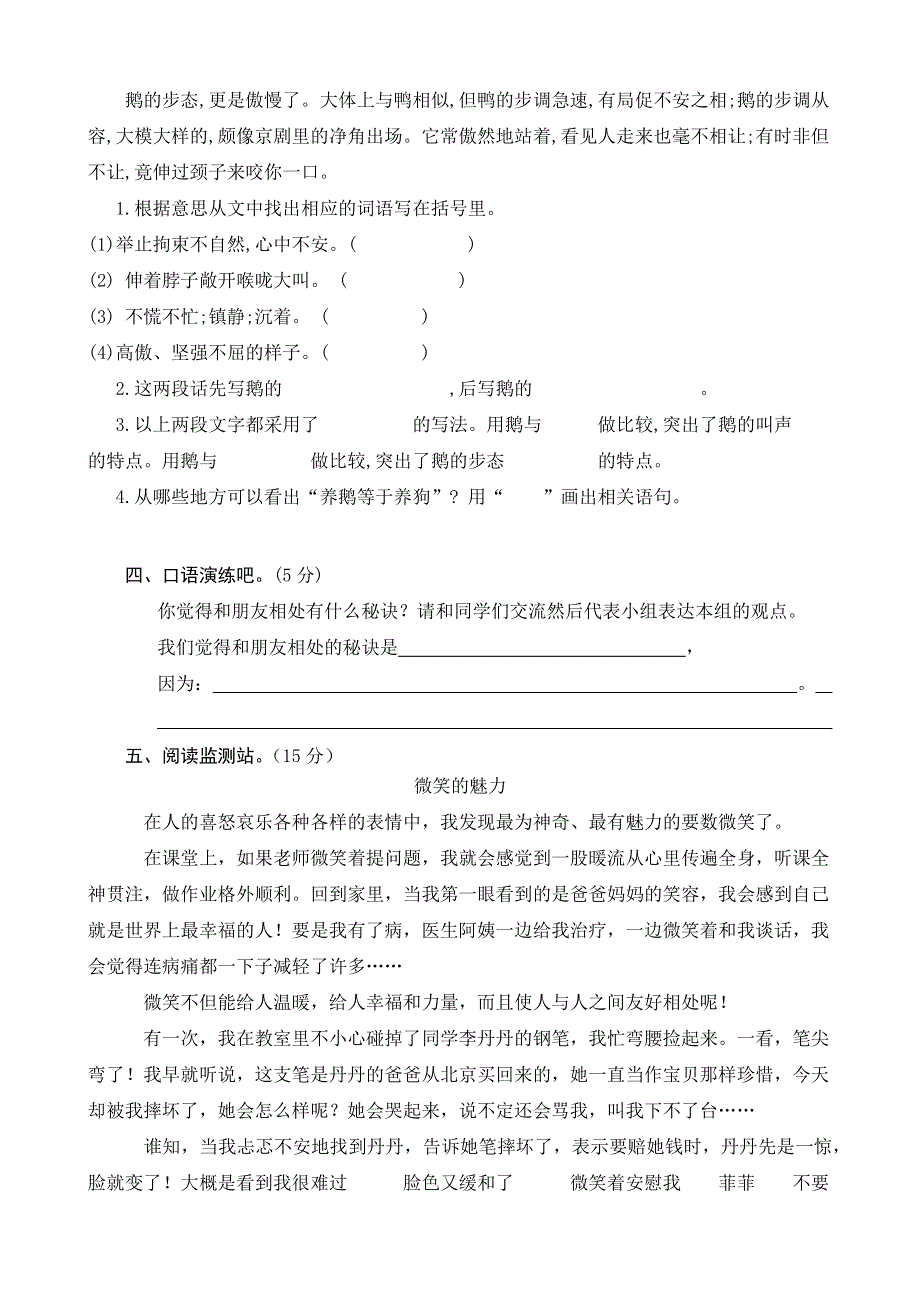 人教部编版语文小学四年级第二学期期末测试题及答案（共4套）.docx_第3页