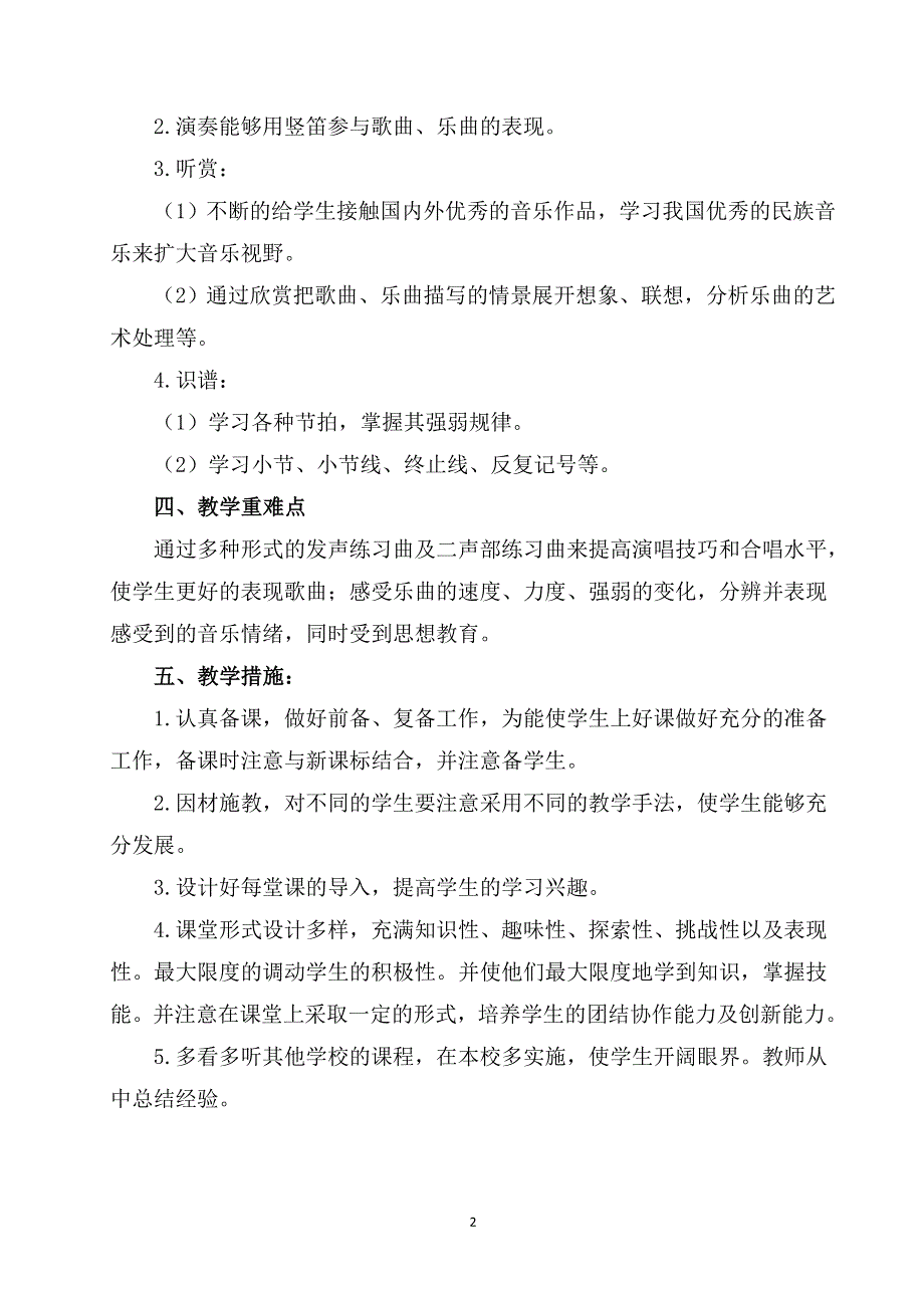 人音版小学五年级下册音乐全册教案（教学设计）.docx_第3页