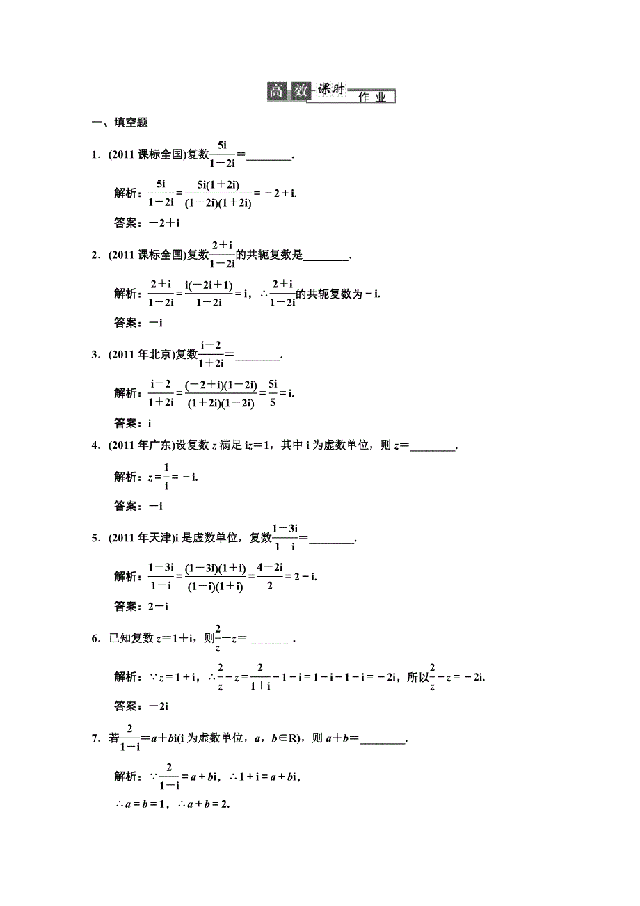 2013苏教数学（理）总复习高效课时作业4-4 WORD版含答案.doc_第1页