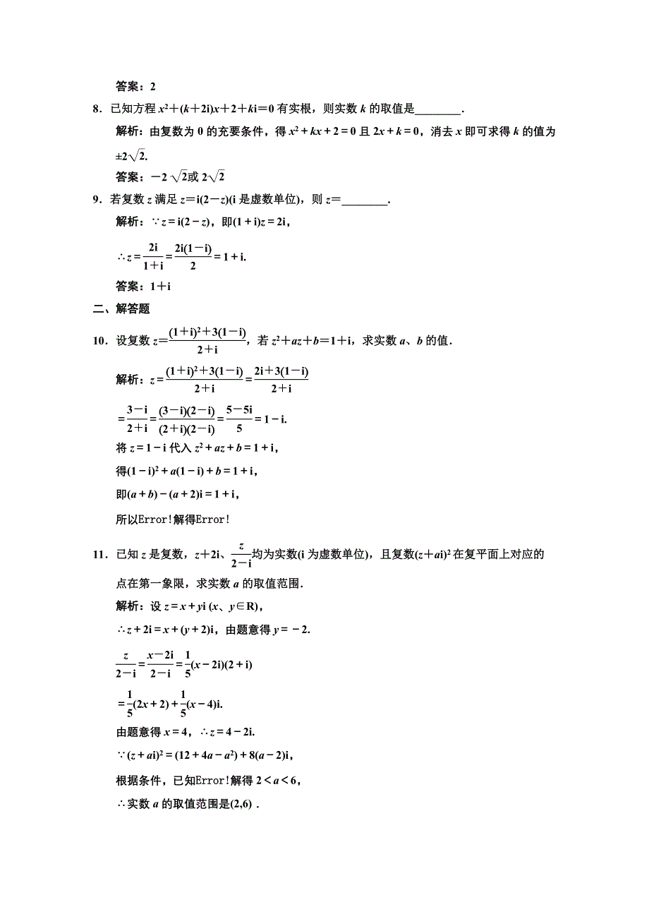 2013苏教数学（理）总复习高效课时作业4-4 WORD版含答案.doc_第2页