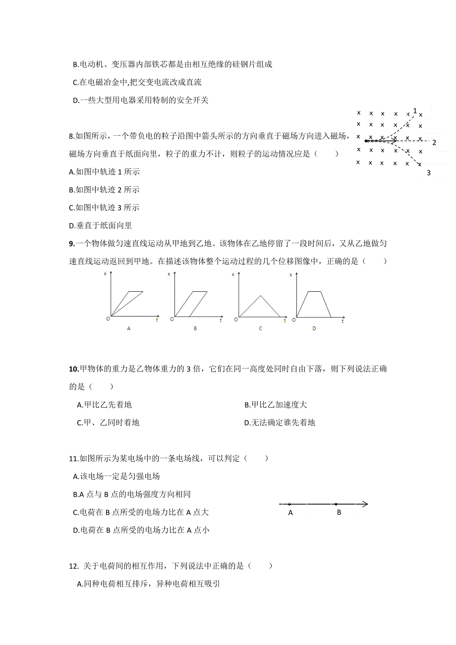 广西南宁市第八中学2016-2017学年高二上学期期中考试物理（文）试题 WORD版含答案.doc_第2页