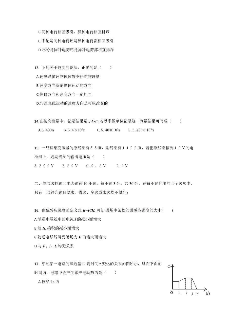 广西南宁市第八中学2016-2017学年高二上学期期中考试物理（文）试题 WORD版含答案.doc_第3页