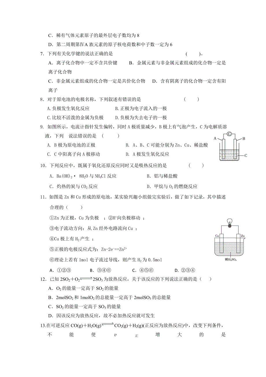 广西南宁市第八中学2016-2017学年高一下学期第一次段考化学试题 WORD版缺答案.doc_第2页