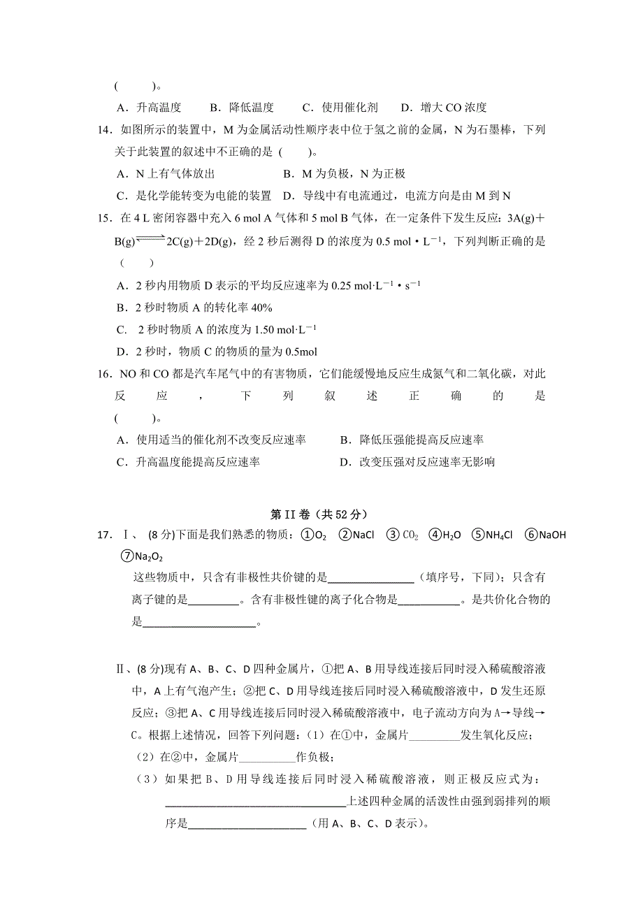 广西南宁市第八中学2016-2017学年高一下学期第一次段考化学试题 WORD版缺答案.doc_第3页