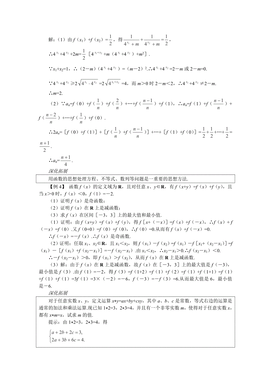 2012届高考数学一轮复习教案：2.doc_第2页