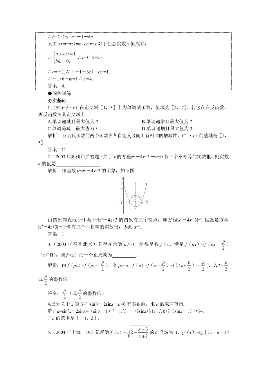 2012届高考数学一轮复习教案：2.doc_第3页