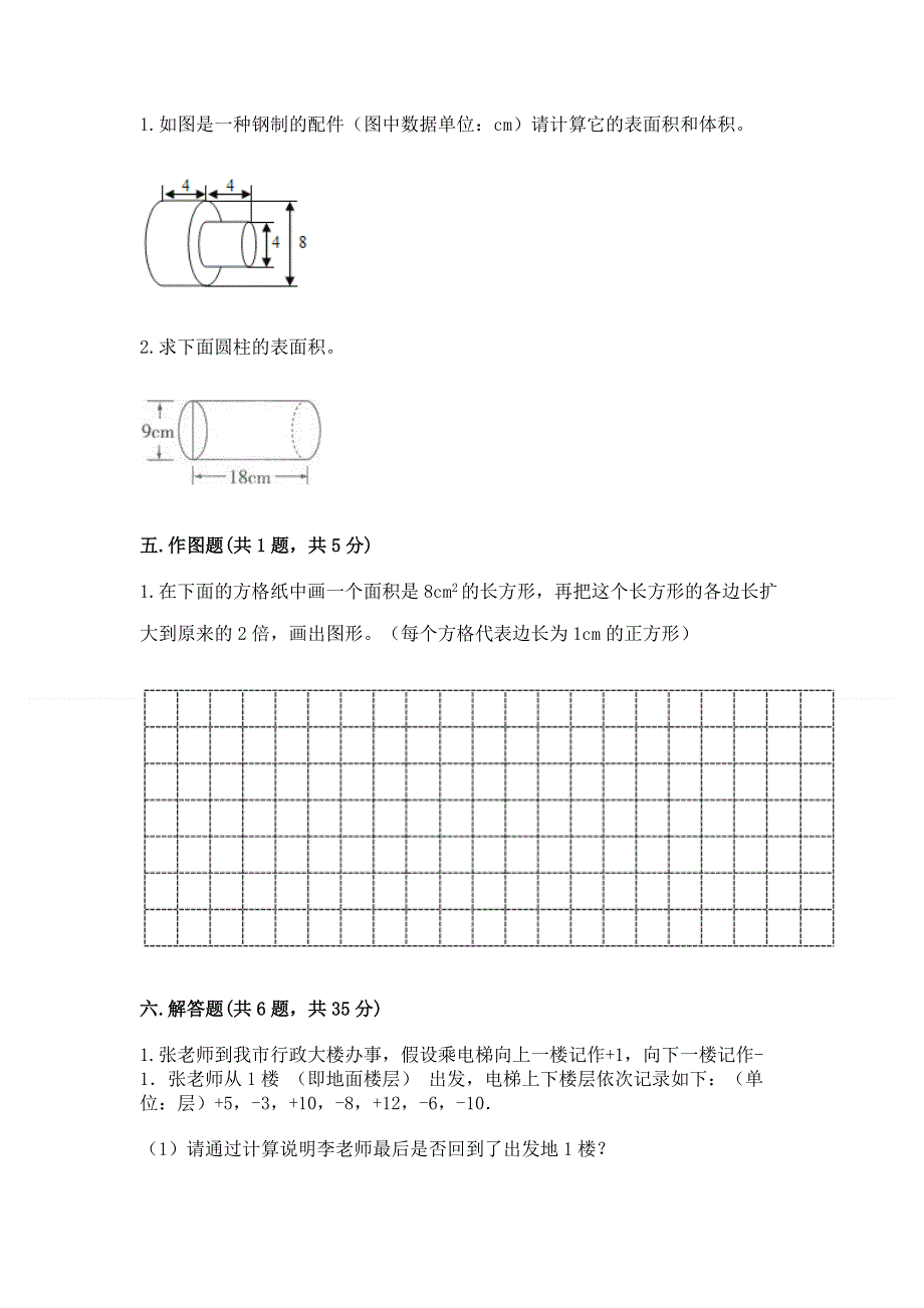 人教版六年级下册数学期末测试卷（全优）.docx_第3页