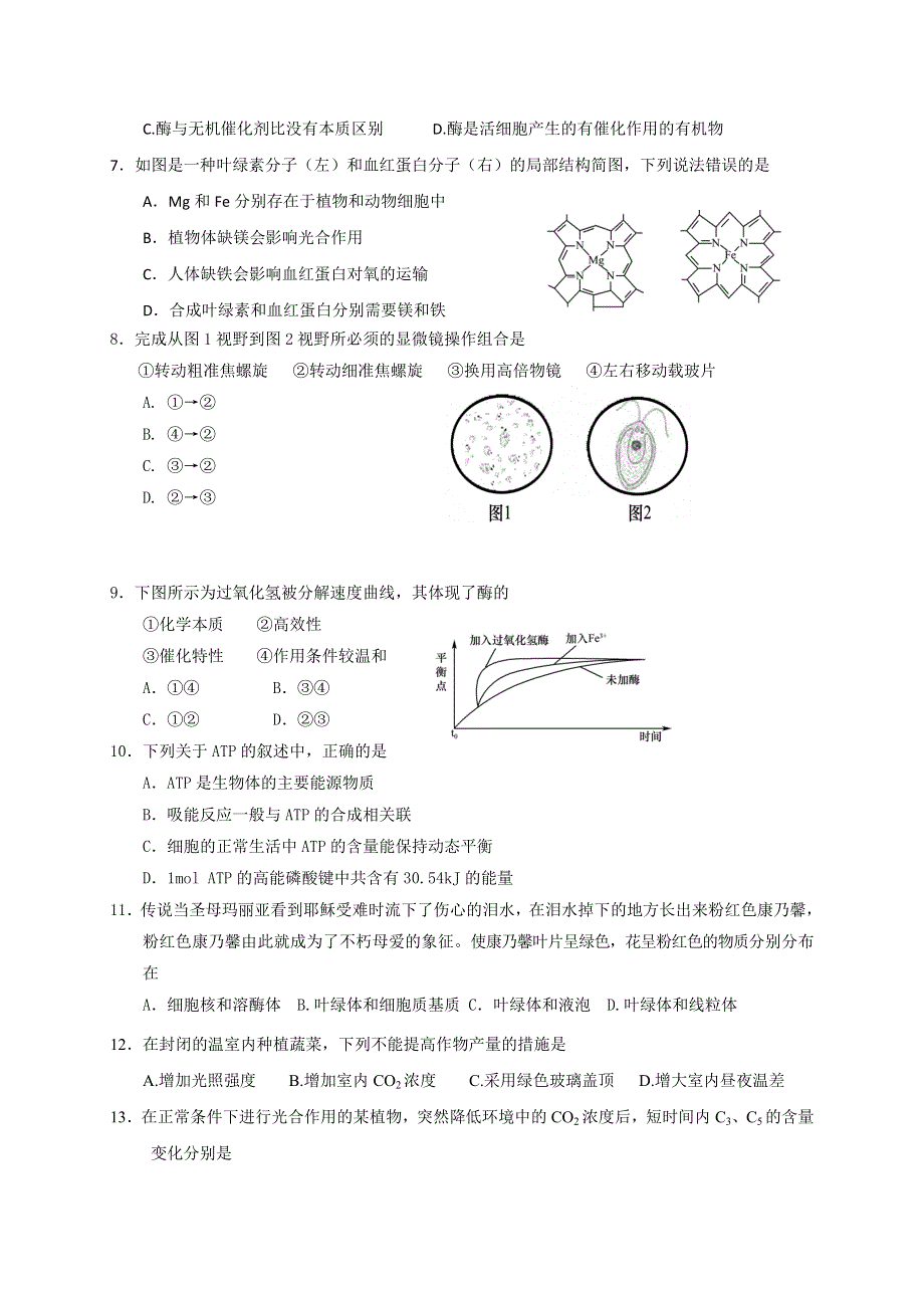 广西南宁市第八中学2016-2017学年高二下学期期末考试生物试题 WORD版缺答案.doc_第2页