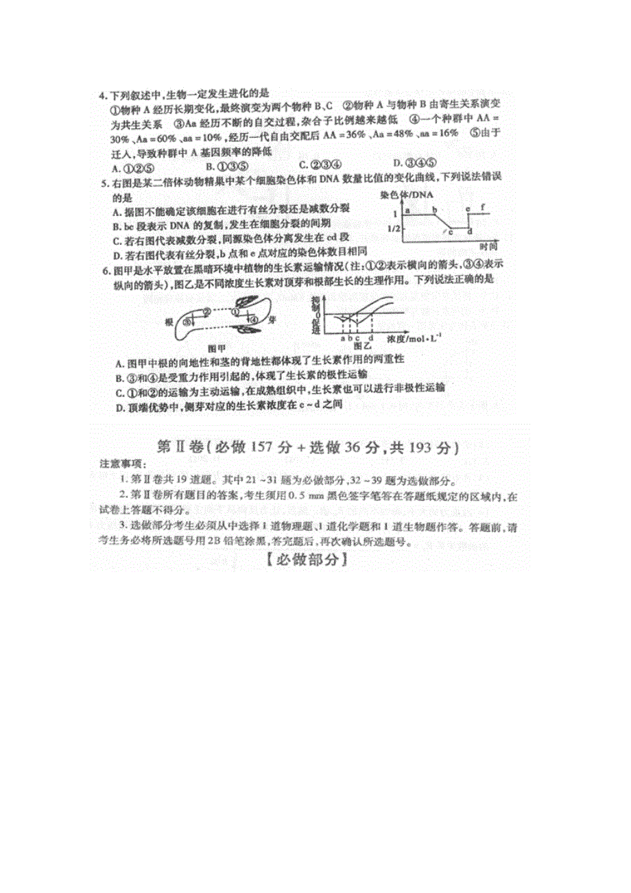 山东省枣庄市2015届高三试题理综生物试题 扫描版含解析.doc_第2页