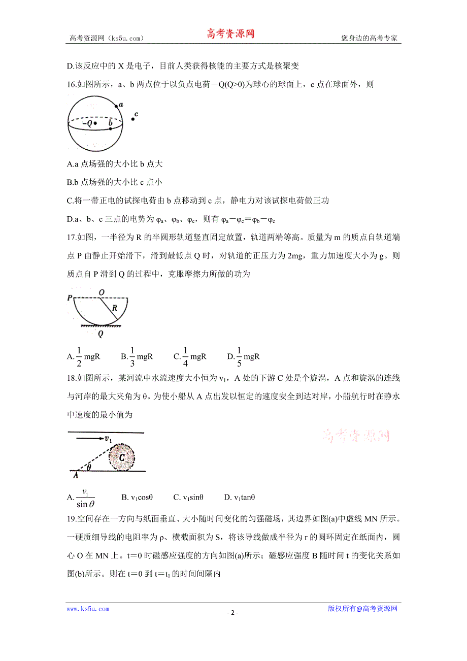 《发布》陕西省咸阳市2020届高三高考模拟检测检测（二） 物理 WORD版含答案BYCHUN.doc_第2页