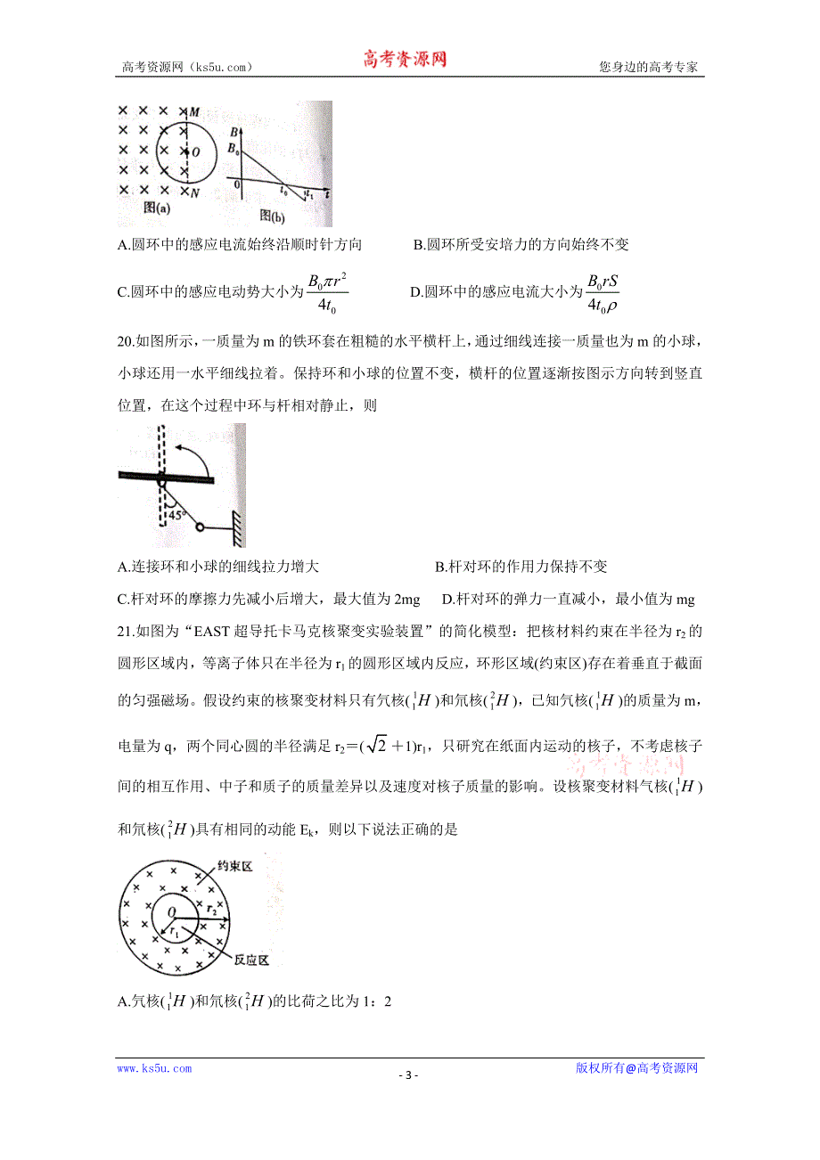 《发布》陕西省咸阳市2020届高三高考模拟检测检测（二） 物理 WORD版含答案BYCHUN.doc_第3页