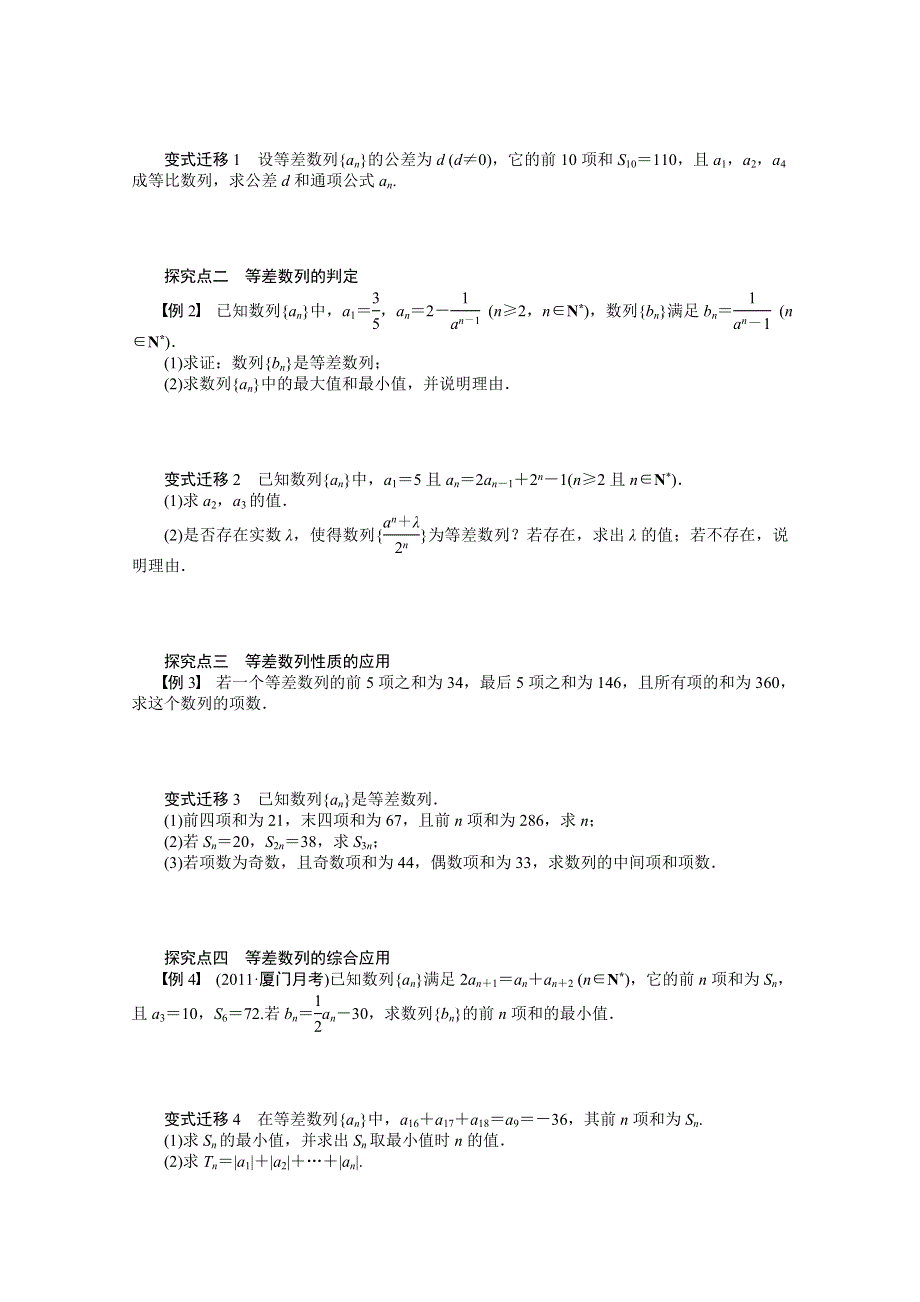 2016一轮复习（广东专用）文科数学 学案29 等差数列及其前N项和.doc_第2页