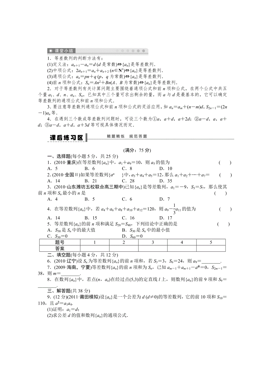 2016一轮复习（广东专用）文科数学 学案29 等差数列及其前N项和.doc_第3页