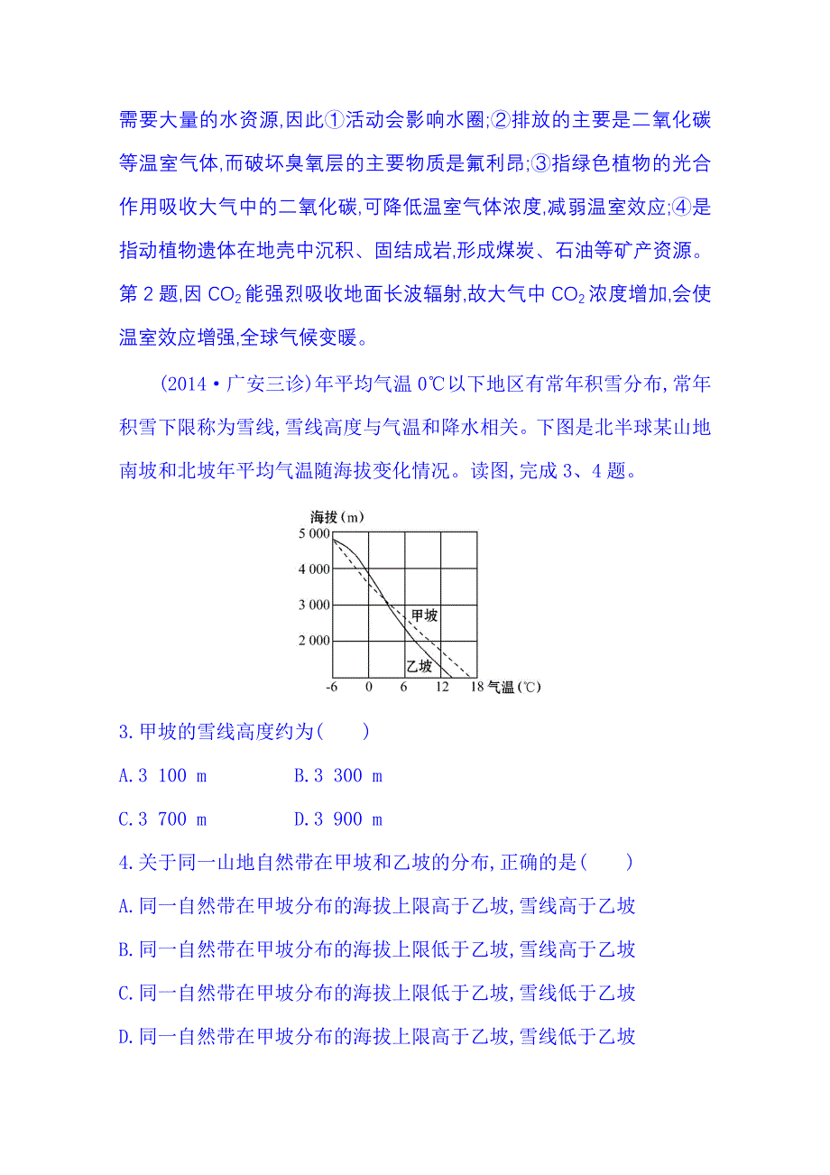 《全程复习方略》2015届高考地理二轮专题突破篇 高效演练 专题一 1.1.6地理环境的整体性与地域分异规律.doc_第2页