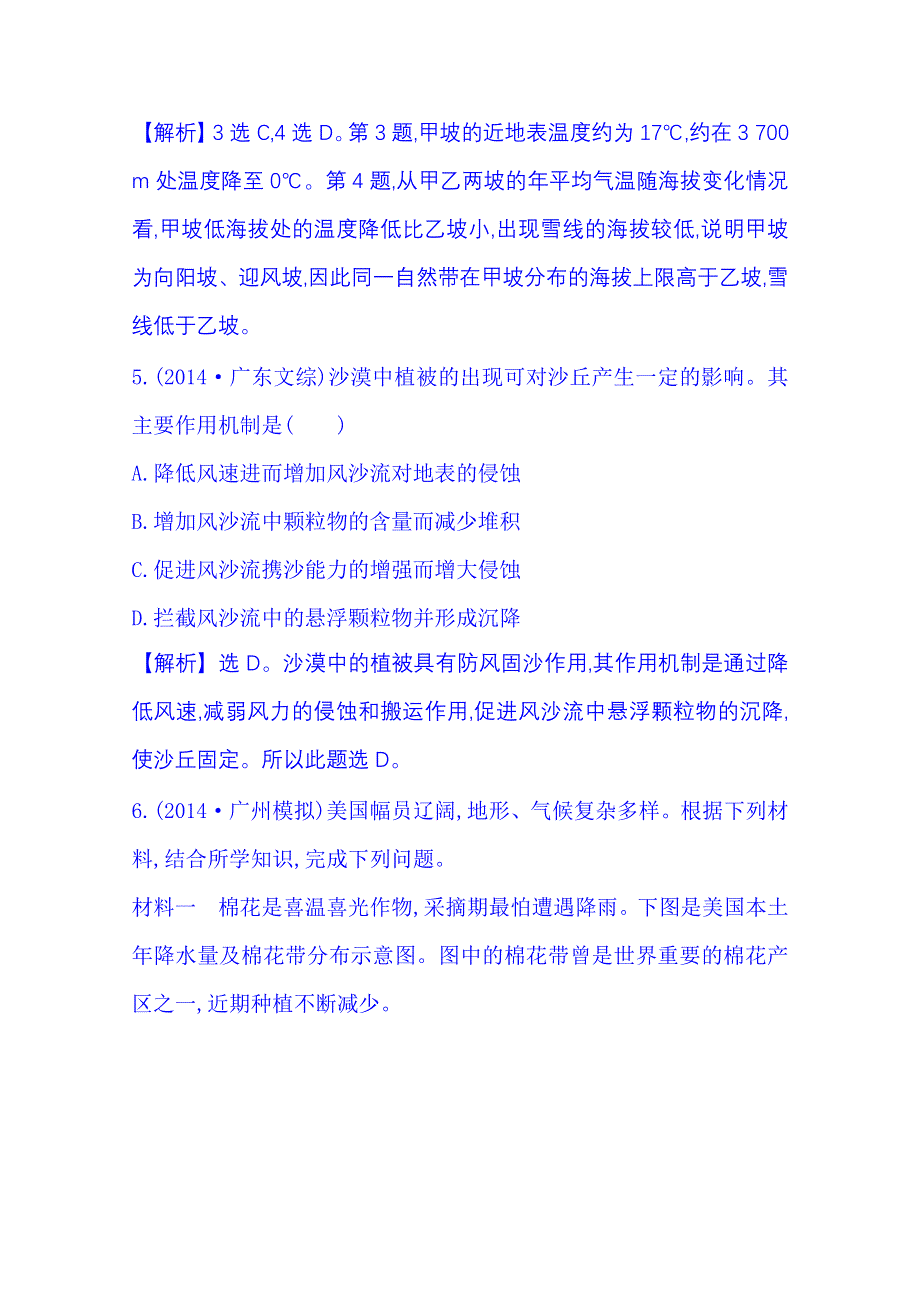 《全程复习方略》2015届高考地理二轮专题突破篇 高效演练 专题一 1.1.6地理环境的整体性与地域分异规律.doc_第3页