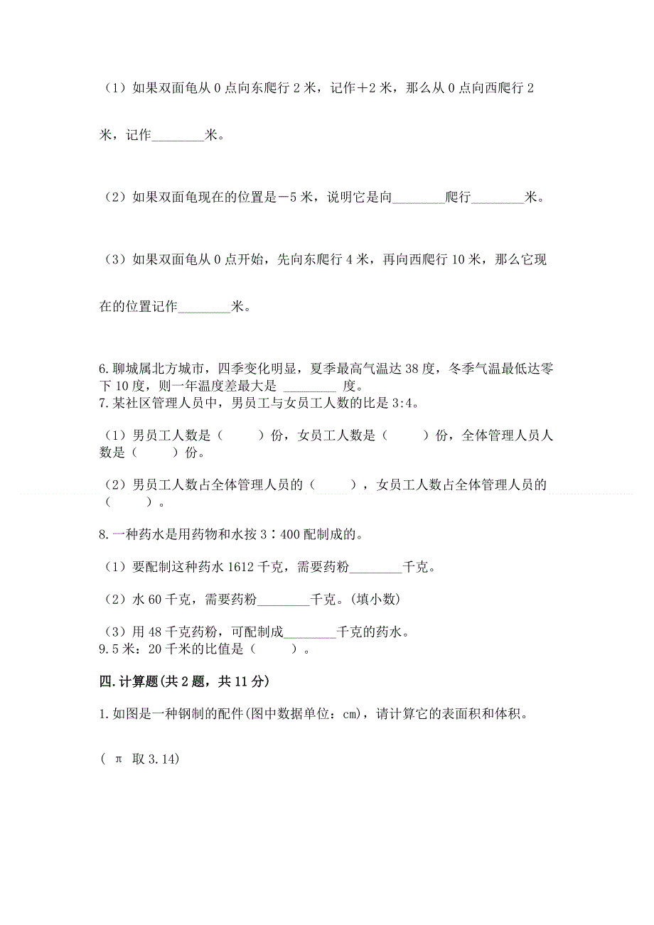 人教版六年级下册数学期末测试卷（b卷）word版.docx_第3页