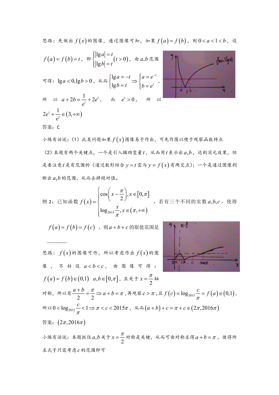 2022届高中数学讲义微专题11 函数零点的性质问题 WORD版含解析.doc_第2页