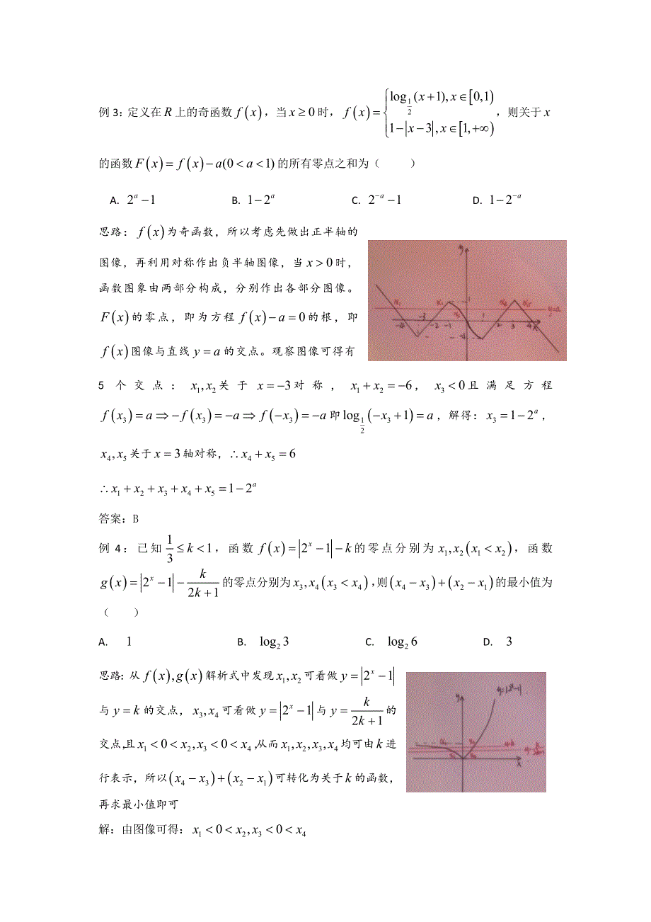 2022届高中数学讲义微专题11 函数零点的性质问题 WORD版含解析.doc_第3页