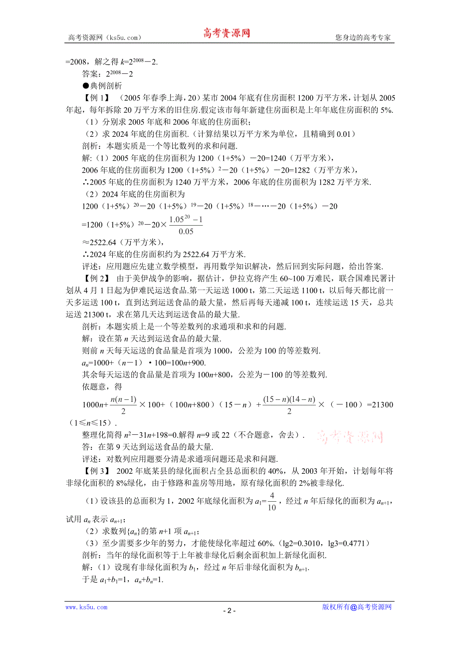 2012届高考数学一轮复习教案：3.5 数列的应用.doc_第2页