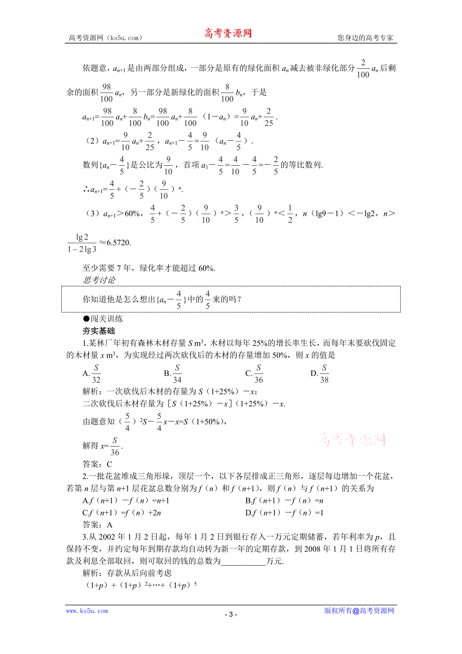 2012届高考数学一轮复习教案：3.5 数列的应用.doc_第3页