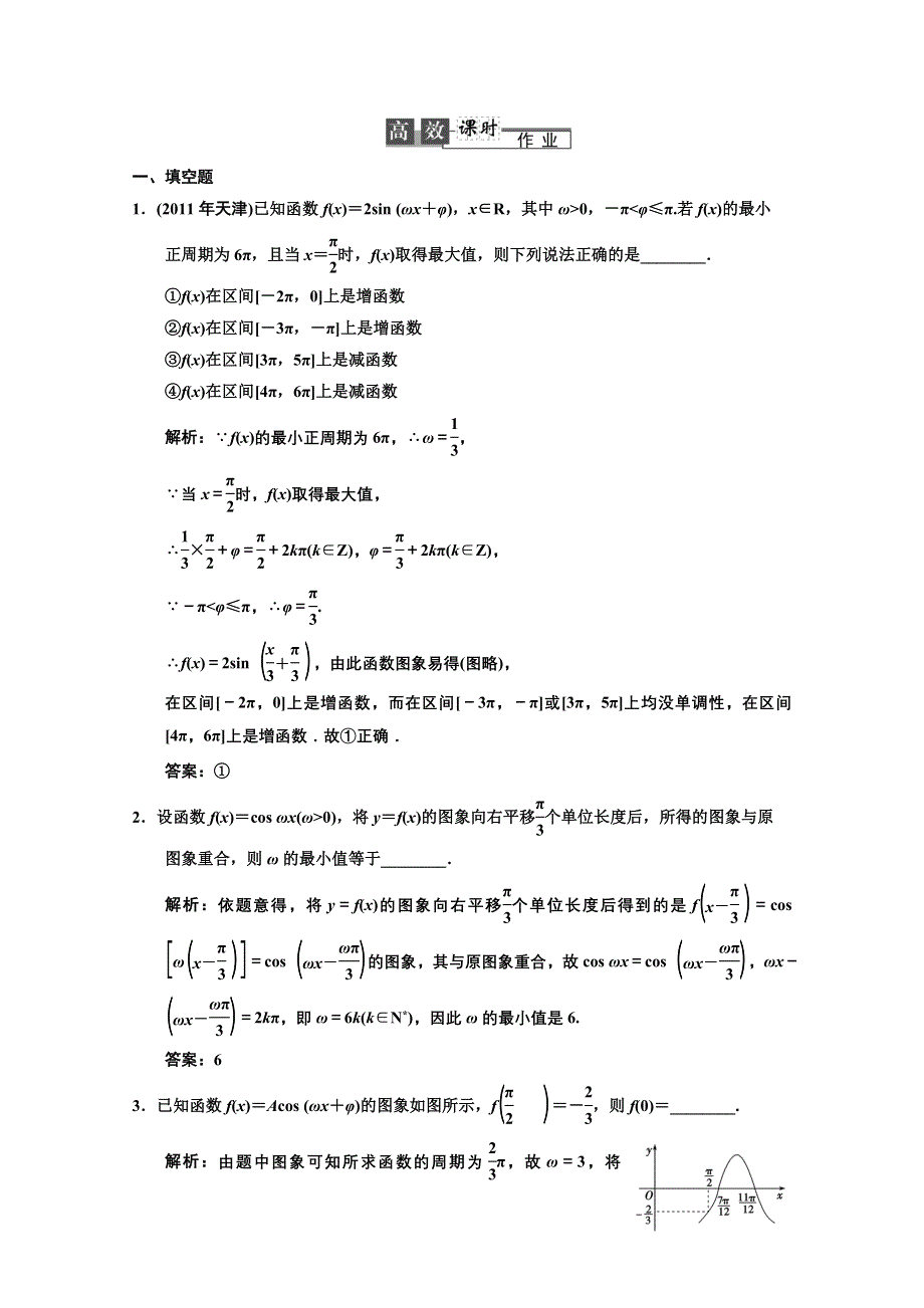 2013苏教数学（理）总复习高效课时作业3-4 WORD版含答案.doc_第1页