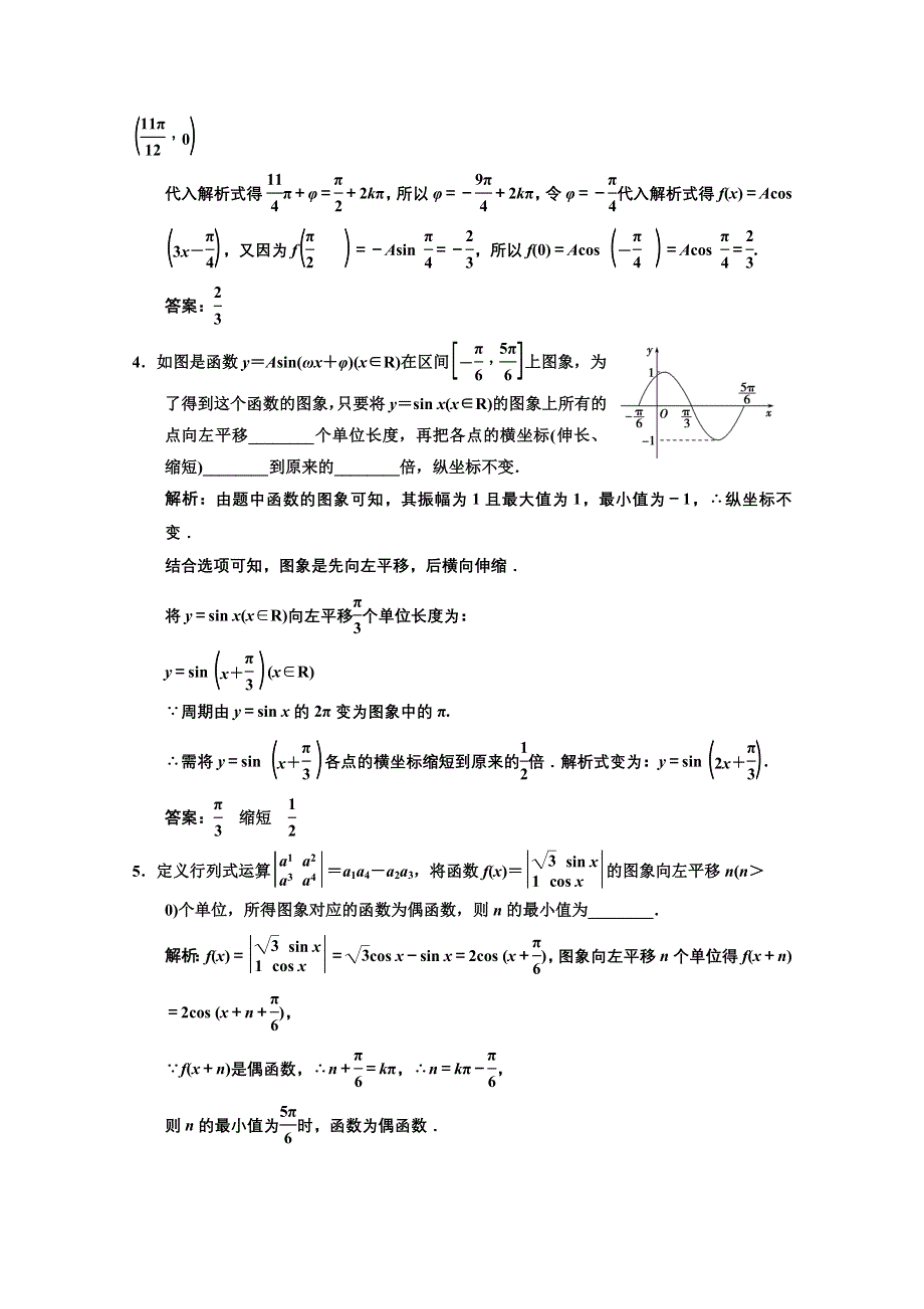 2013苏教数学（理）总复习高效课时作业3-4 WORD版含答案.doc_第2页