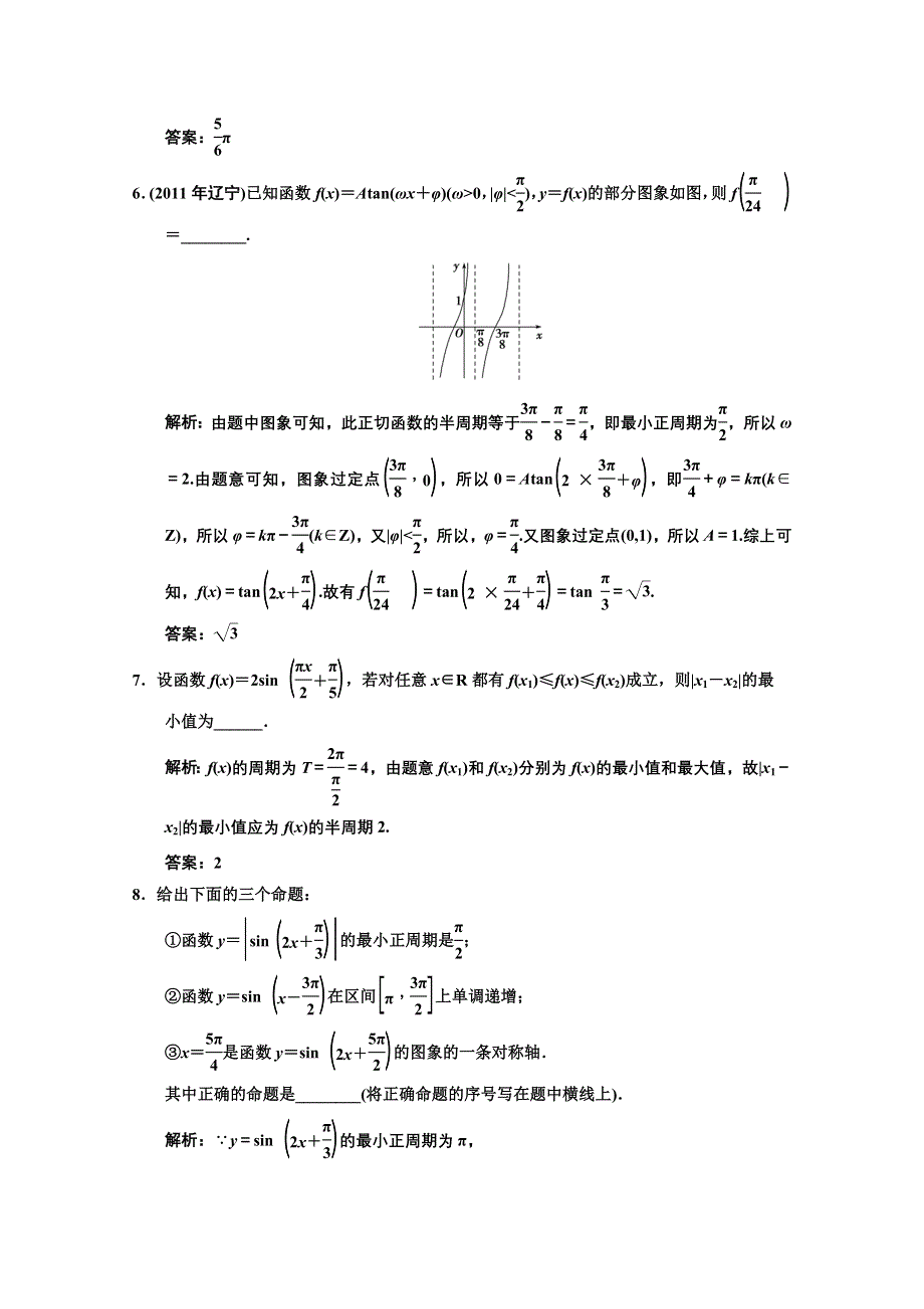 2013苏教数学（理）总复习高效课时作业3-4 WORD版含答案.doc_第3页